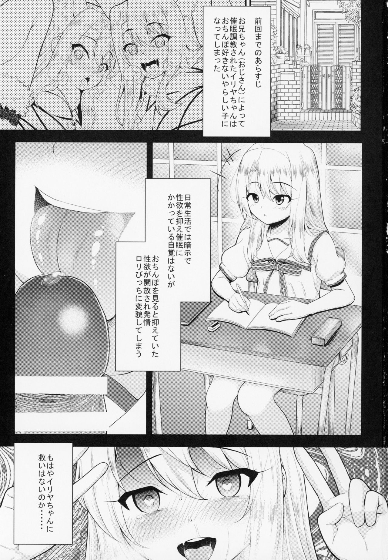 (C94) [HJUKISM (彦馬ヒロユキ)] 催眠調教ダイアリー イリヤ編 上 (Fate/kaleid liner プリズマ☆イリヤ)