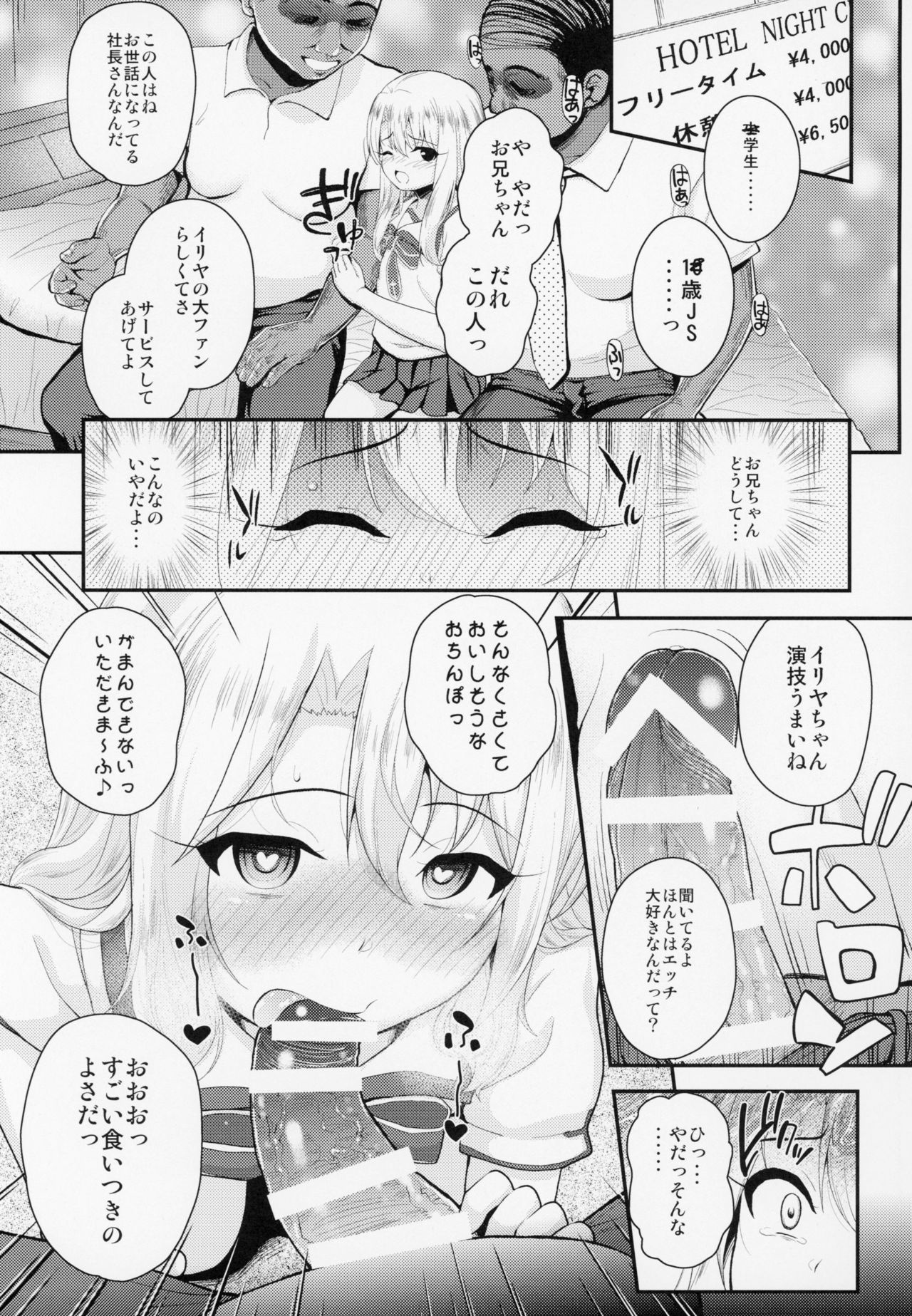 (C94) [HJUKISM (彦馬ヒロユキ)] 催眠調教ダイアリー イリヤ編 上 (Fate/kaleid liner プリズマ☆イリヤ)