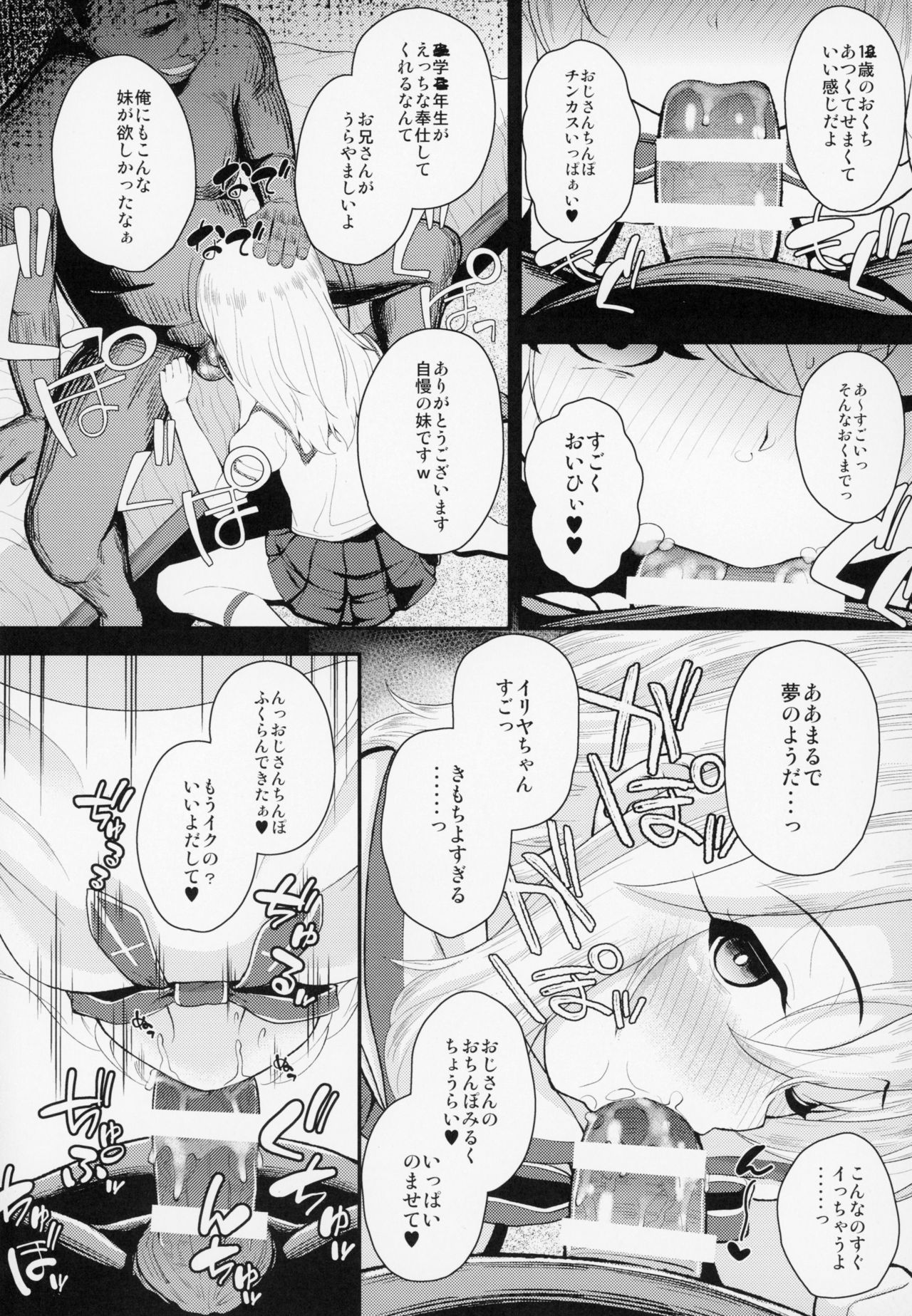 (C94) [HJUKISM (彦馬ヒロユキ)] 催眠調教ダイアリー イリヤ編 上 (Fate/kaleid liner プリズマ☆イリヤ)