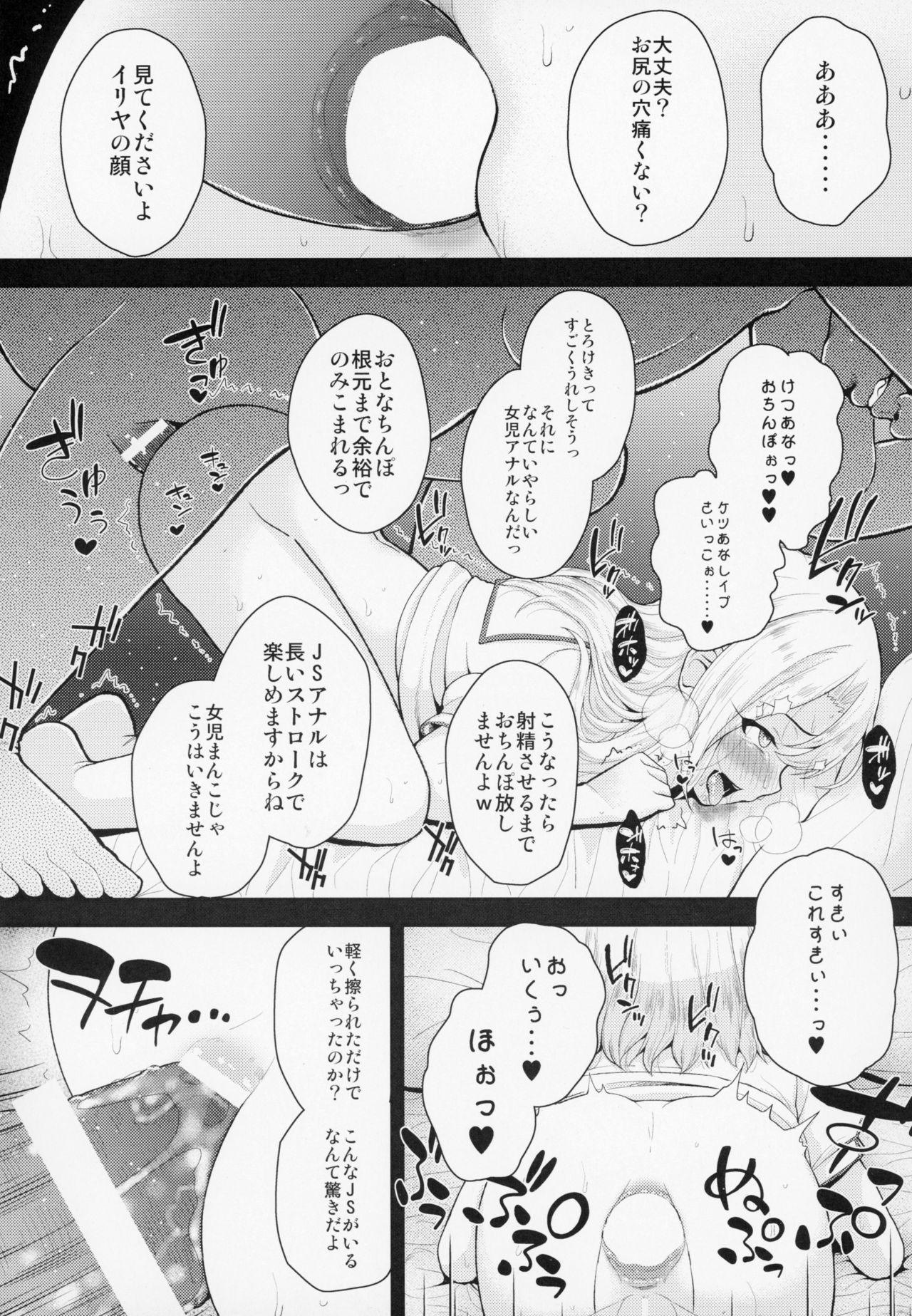 (C94) [HJUKISM (彦馬ヒロユキ)] 催眠調教ダイアリー イリヤ編 上 (Fate/kaleid liner プリズマ☆イリヤ)