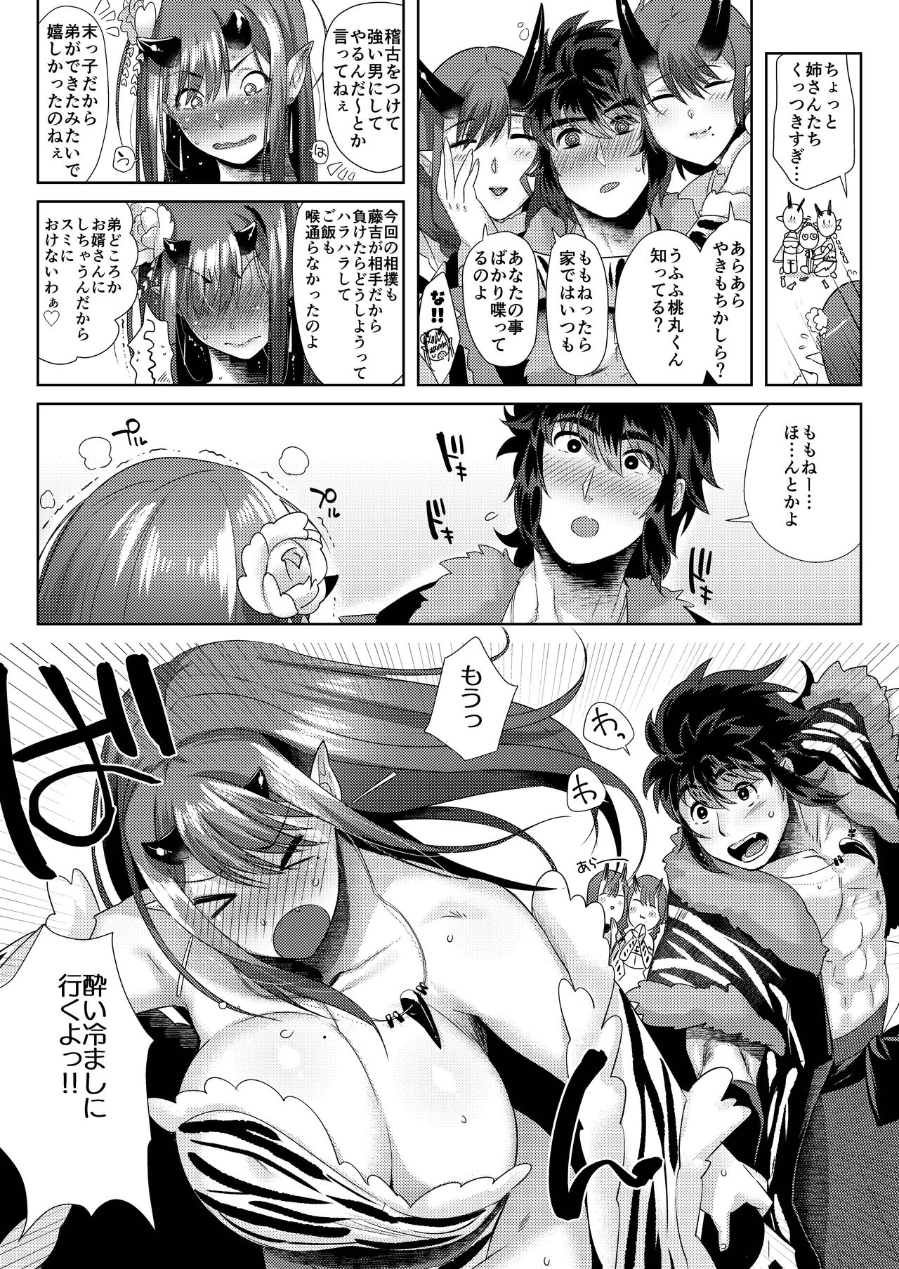 [のらくらり。 (ねむ)] 鬼と若桃-婚姻編- [DL版]