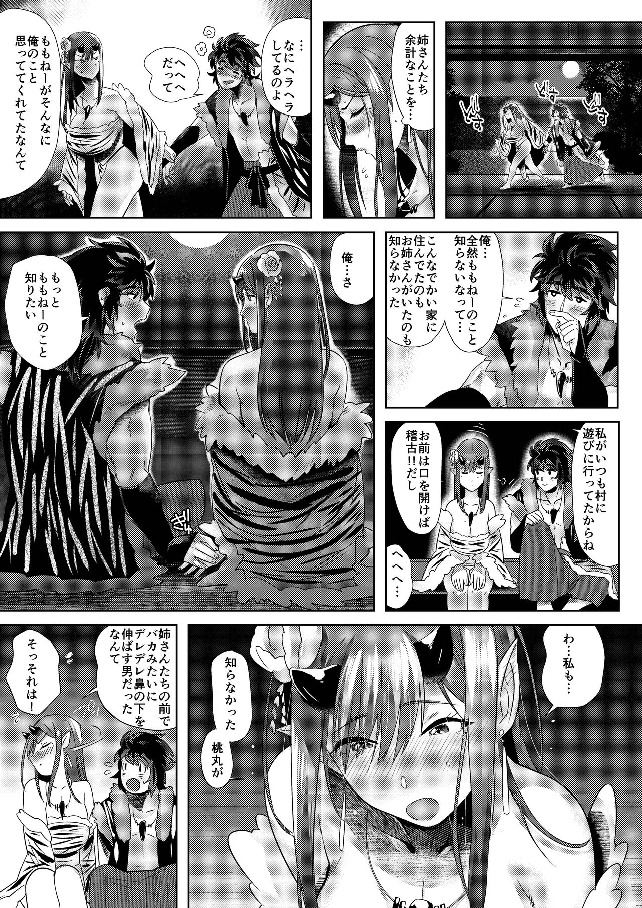 [のらくらり。 (ねむ)] 鬼と若桃-婚姻編- [DL版]
