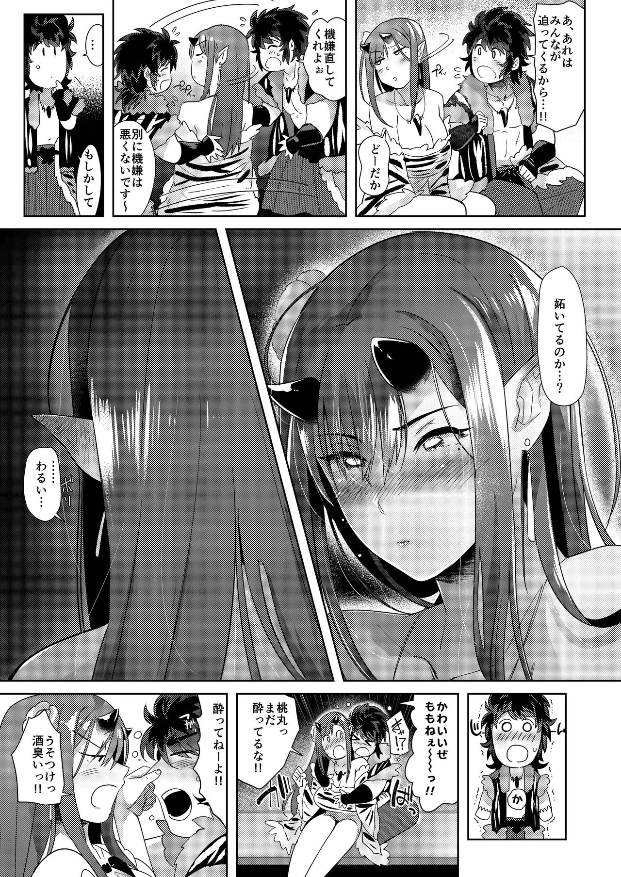 [のらくらり。 (ねむ)] 鬼と若桃-婚姻編- [DL版]