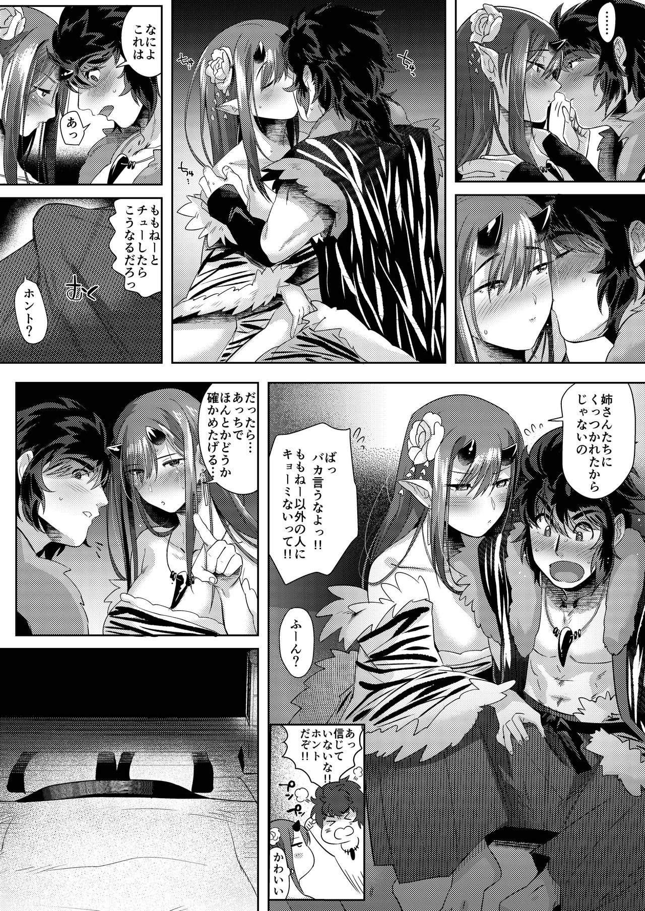 [のらくらり。 (ねむ)] 鬼と若桃-婚姻編- [DL版]