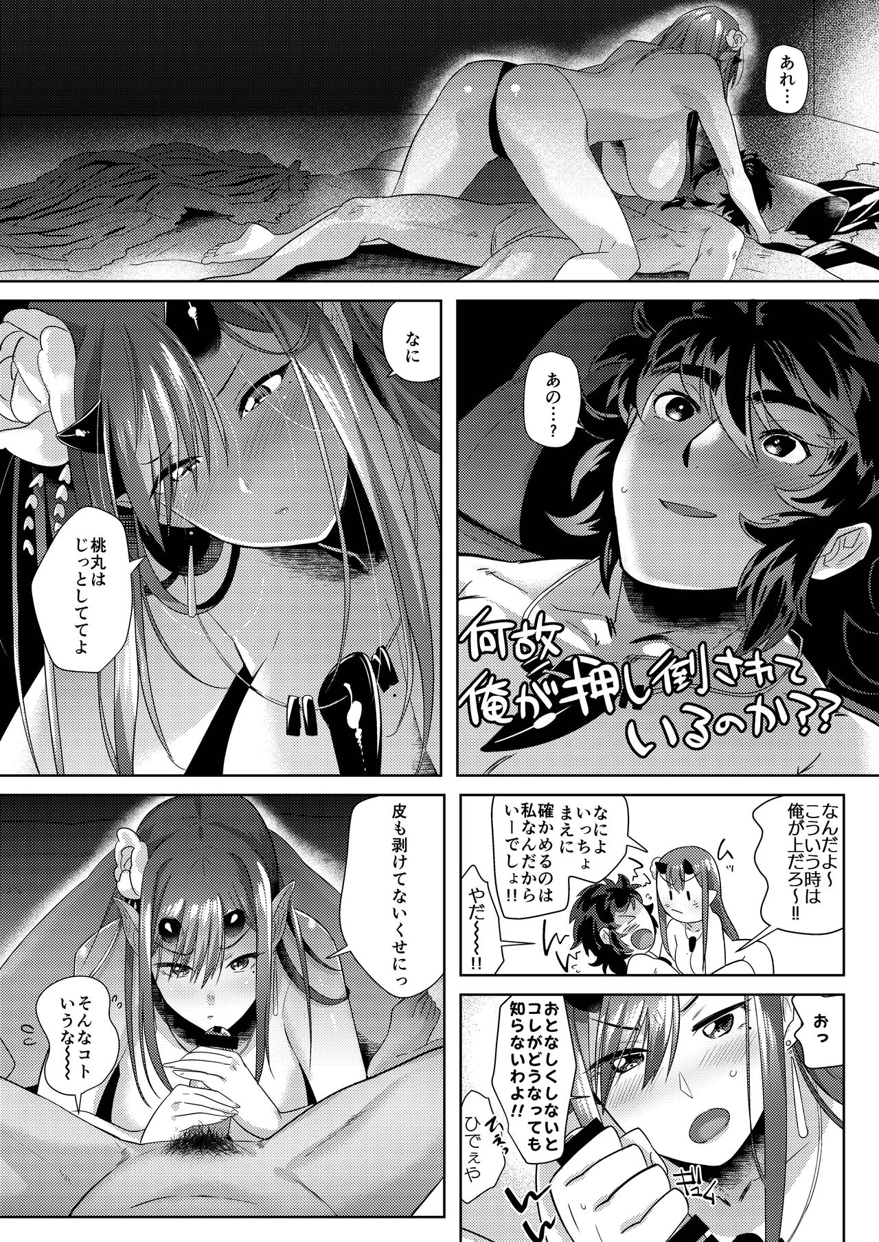 [のらくらり。 (ねむ)] 鬼と若桃-婚姻編- [DL版]