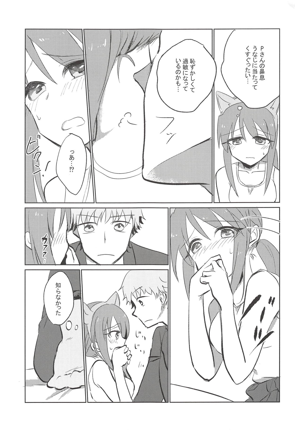 (シンデレラ☆ステージ6STEP) [ねまき (ぎだ)] 秘めやかなる獣欲 (アイドルマスター シンデレラガールズ)