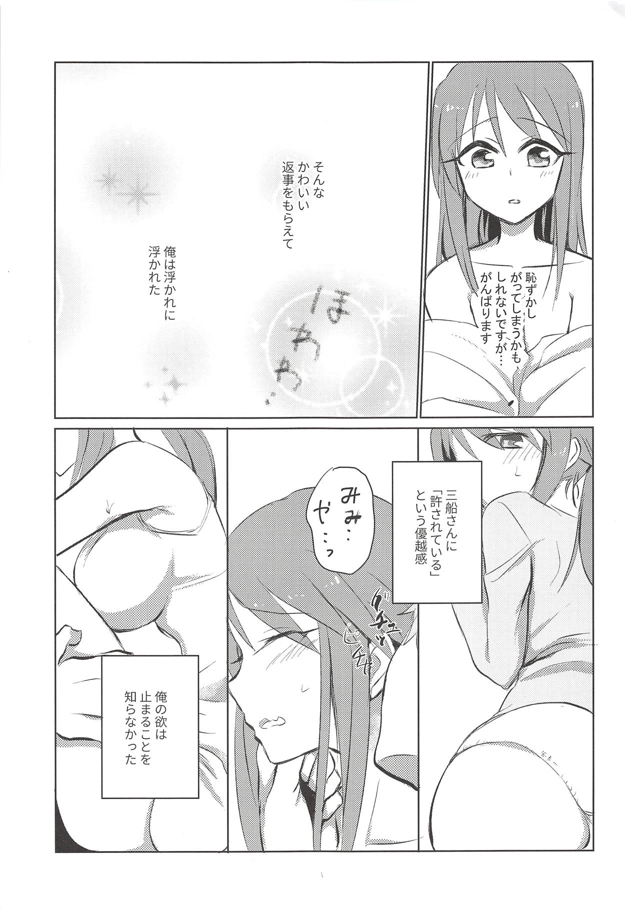(シンデレラ☆ステージ6STEP) [ねまき (ぎだ)] 秘めやかなる獣欲 (アイドルマスター シンデレラガールズ)