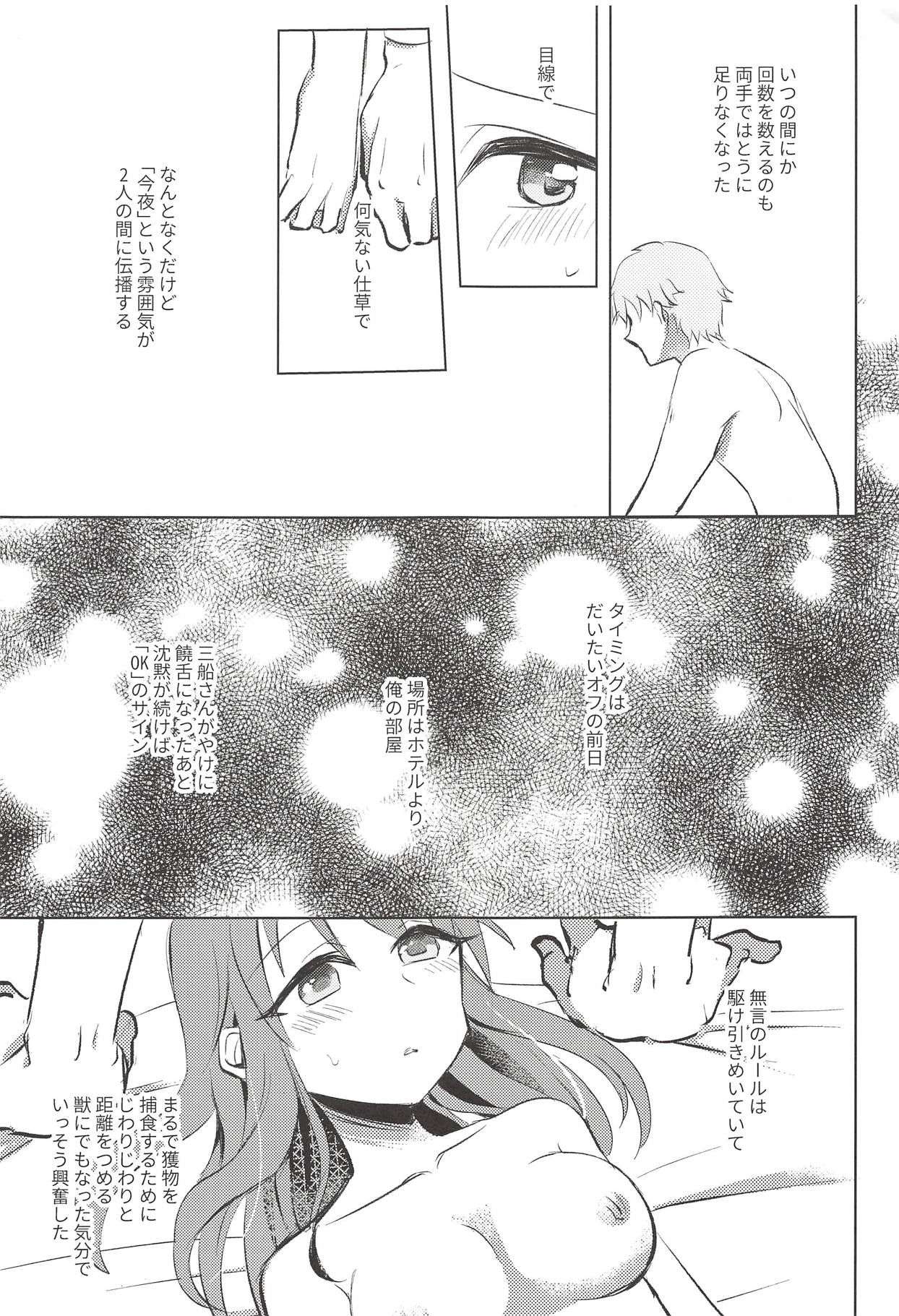 (シンデレラ☆ステージ6STEP) [ねまき (ぎだ)] 秘めやかなる獣欲 (アイドルマスター シンデレラガールズ)
