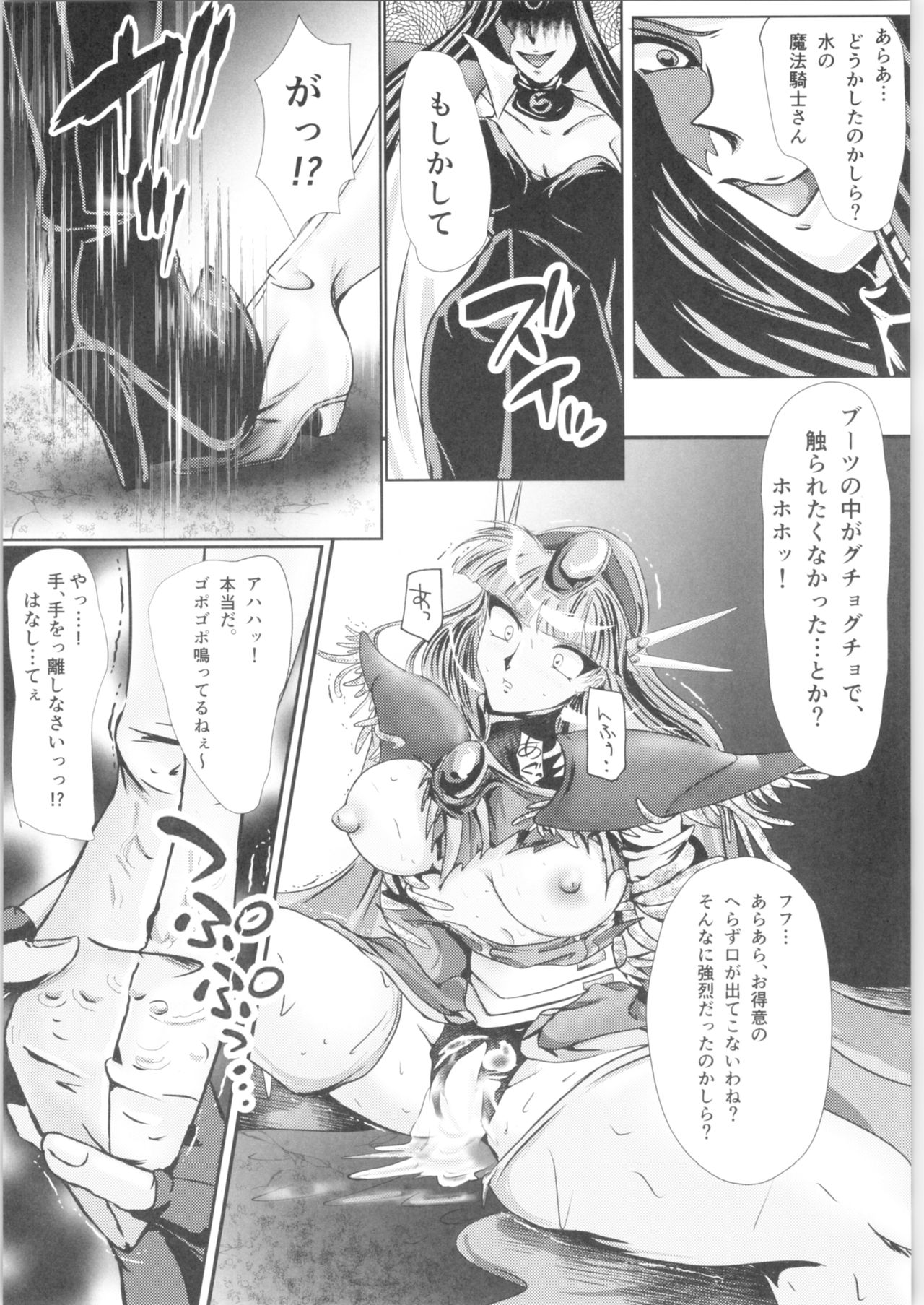 (COMIC1☆11) [バルクラッシュ (SAD)] DARK TEMPEST U-03.01 (魔法騎士レイアース)