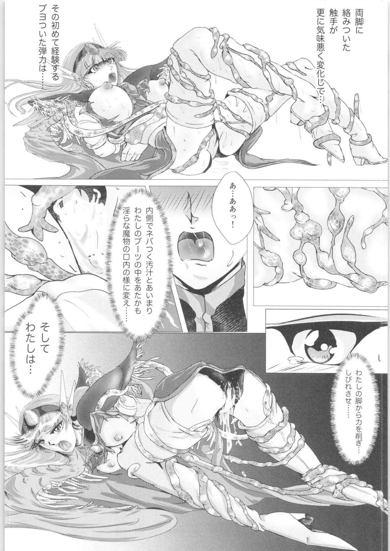 (COMIC1☆11) [バルクラッシュ (SAD)] DARK TEMPEST U-03.01 (魔法騎士レイアース)