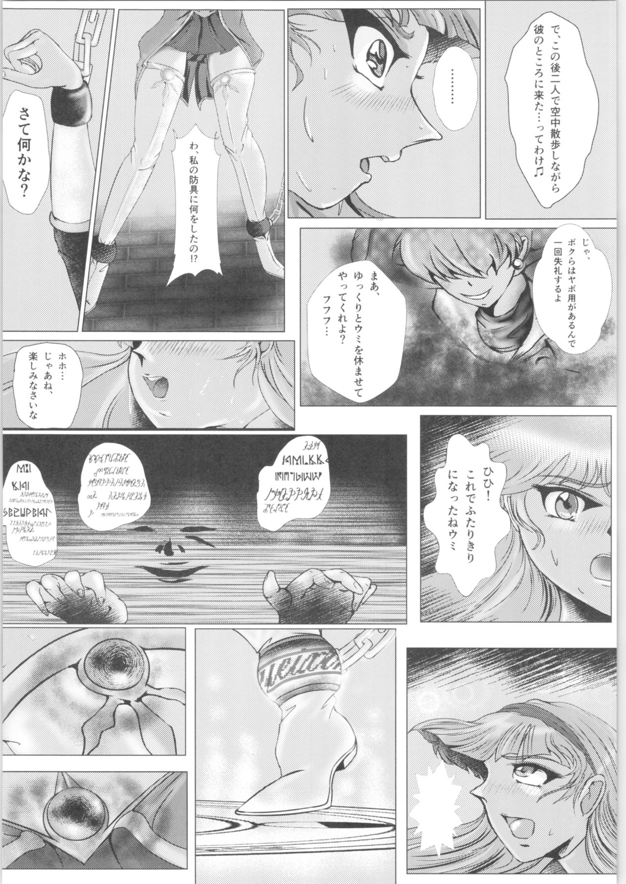 (COMIC1☆11) [バルクラッシュ (SAD)] DARK TEMPEST U-03.01 (魔法騎士レイアース)