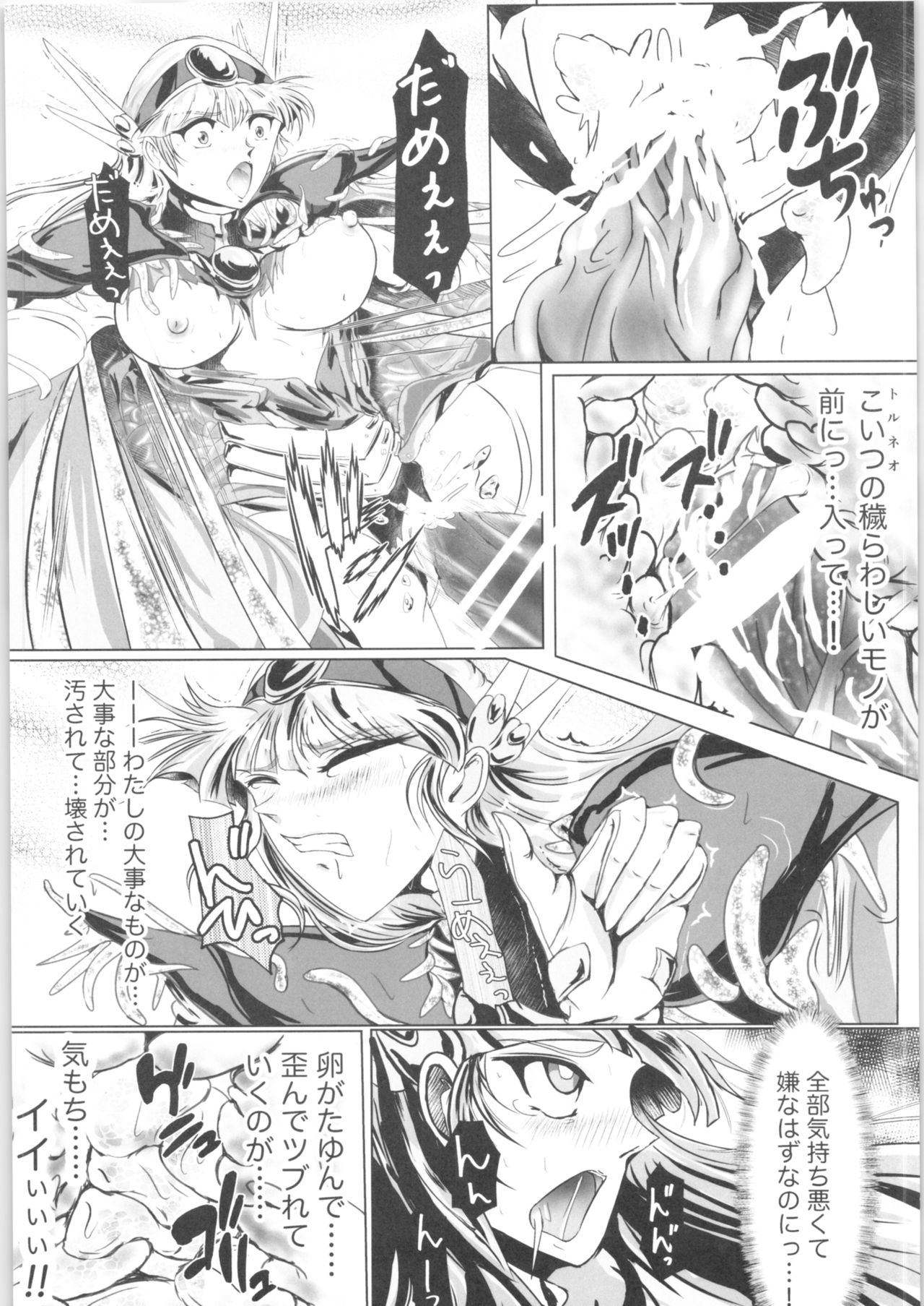 (C91) [バルクラッシュ (SAD)] DARK TEMPEST U-03 (魔法騎士レイアース)