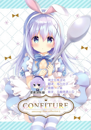 (C94) [あめうさぎ (飴玉コン)] CONFITURE (ご注文はうさぎですか?) [中国翻訳]