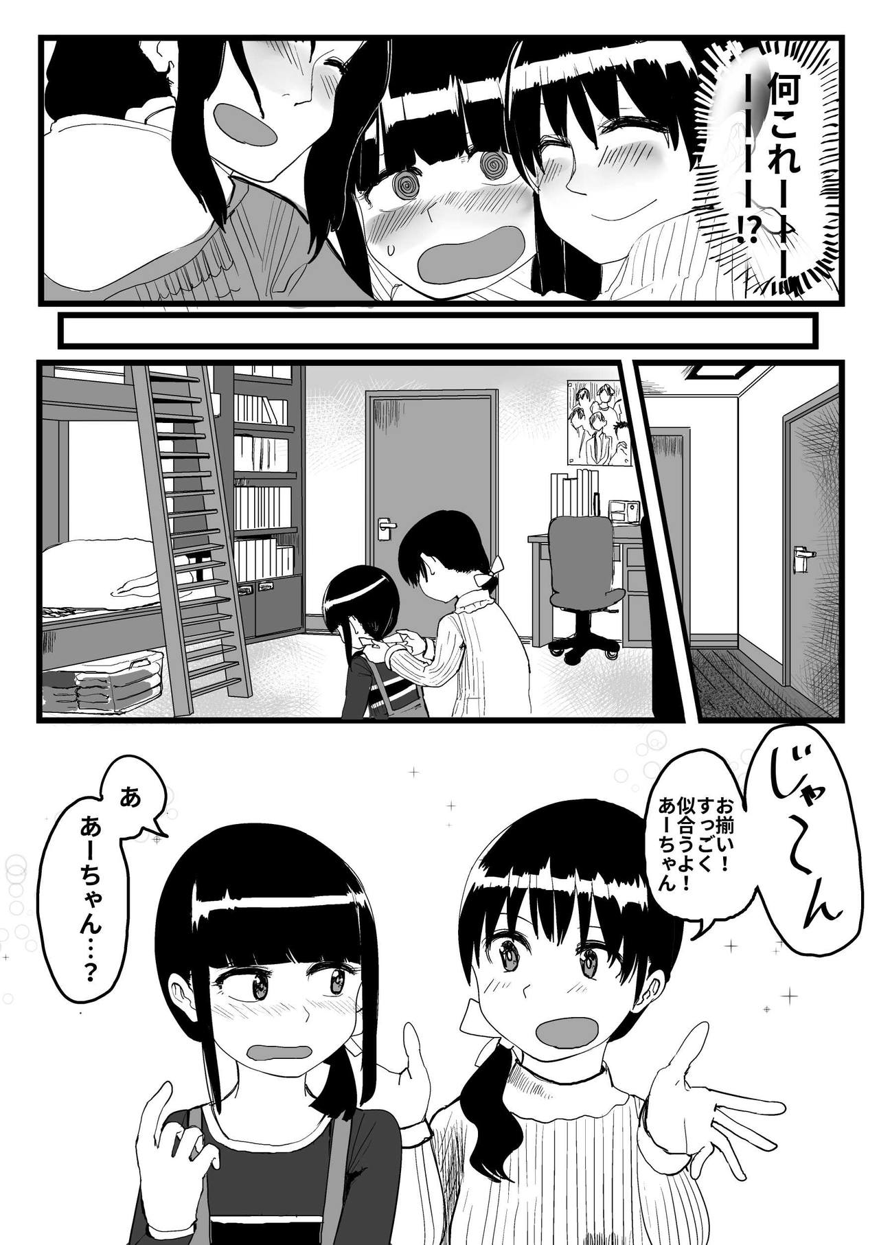 [葉月] オレが私になるまで