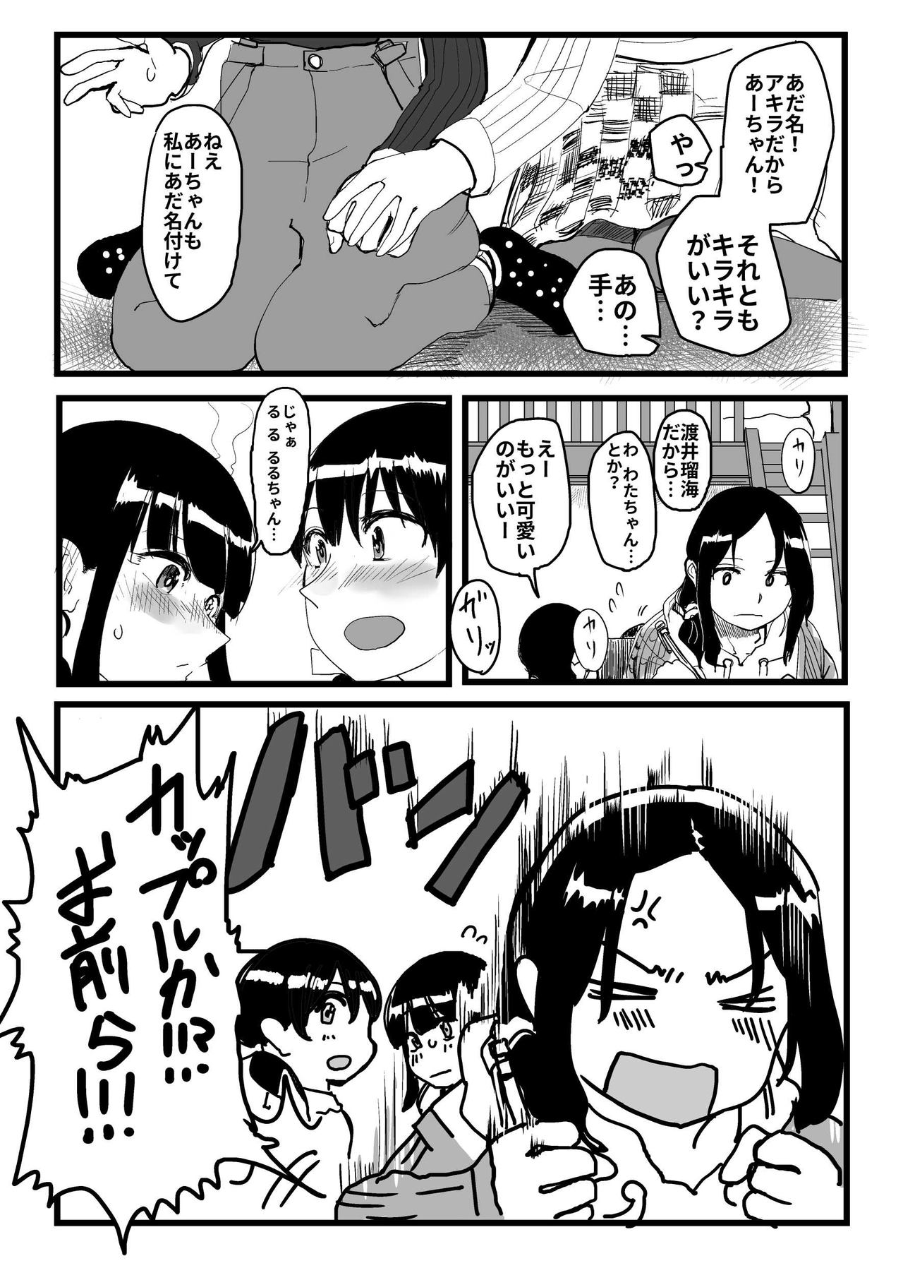 [葉月] オレが私になるまで