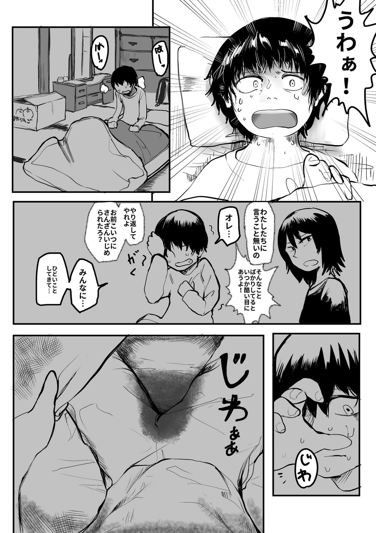 [葉月] オレが私になるまで