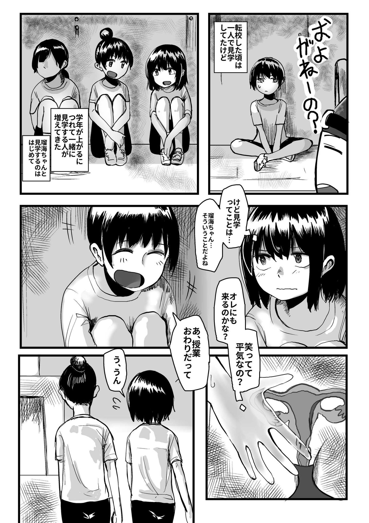 [葉月] オレが私になるまで