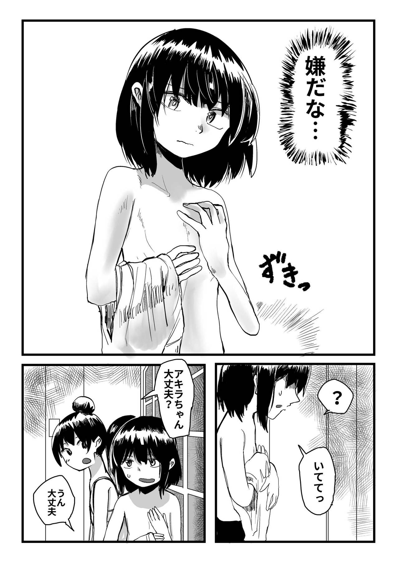 [葉月] オレが私になるまで