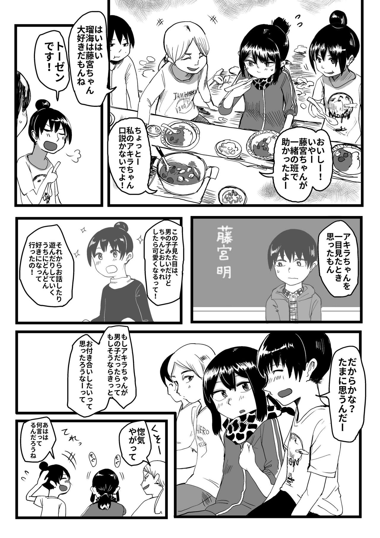 [葉月] オレが私になるまで