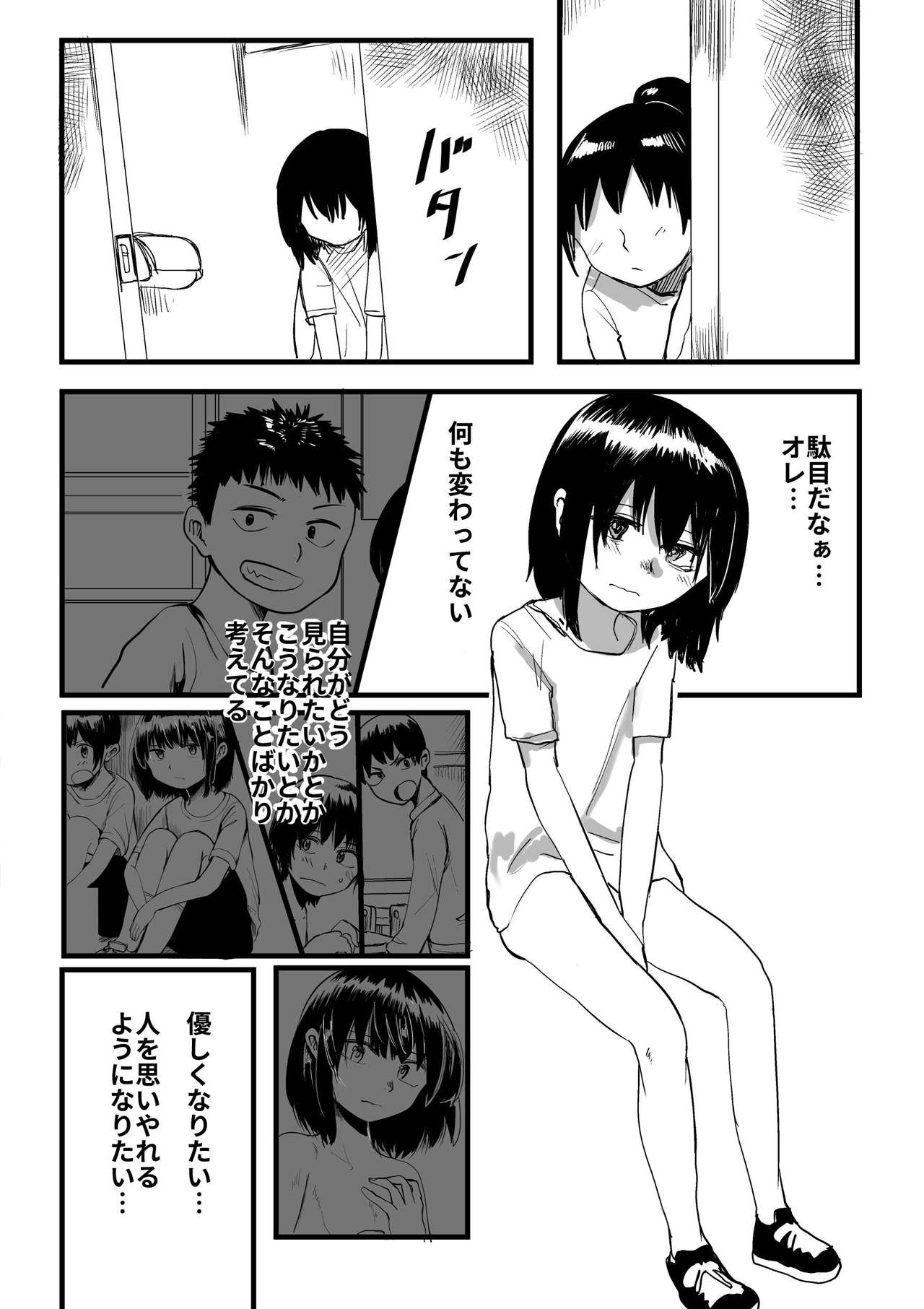 [葉月] オレが私になるまで