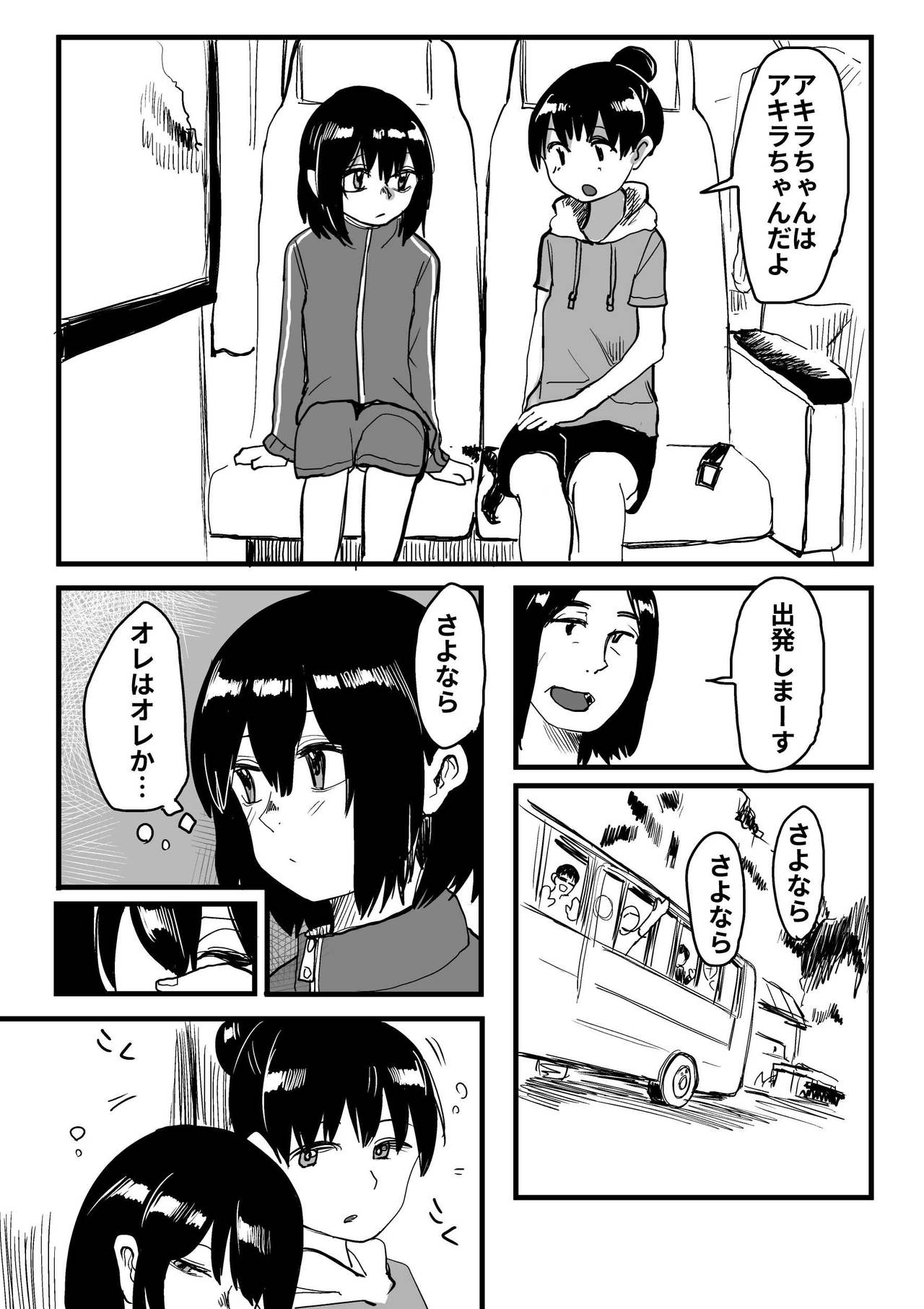 [葉月] オレが私になるまで