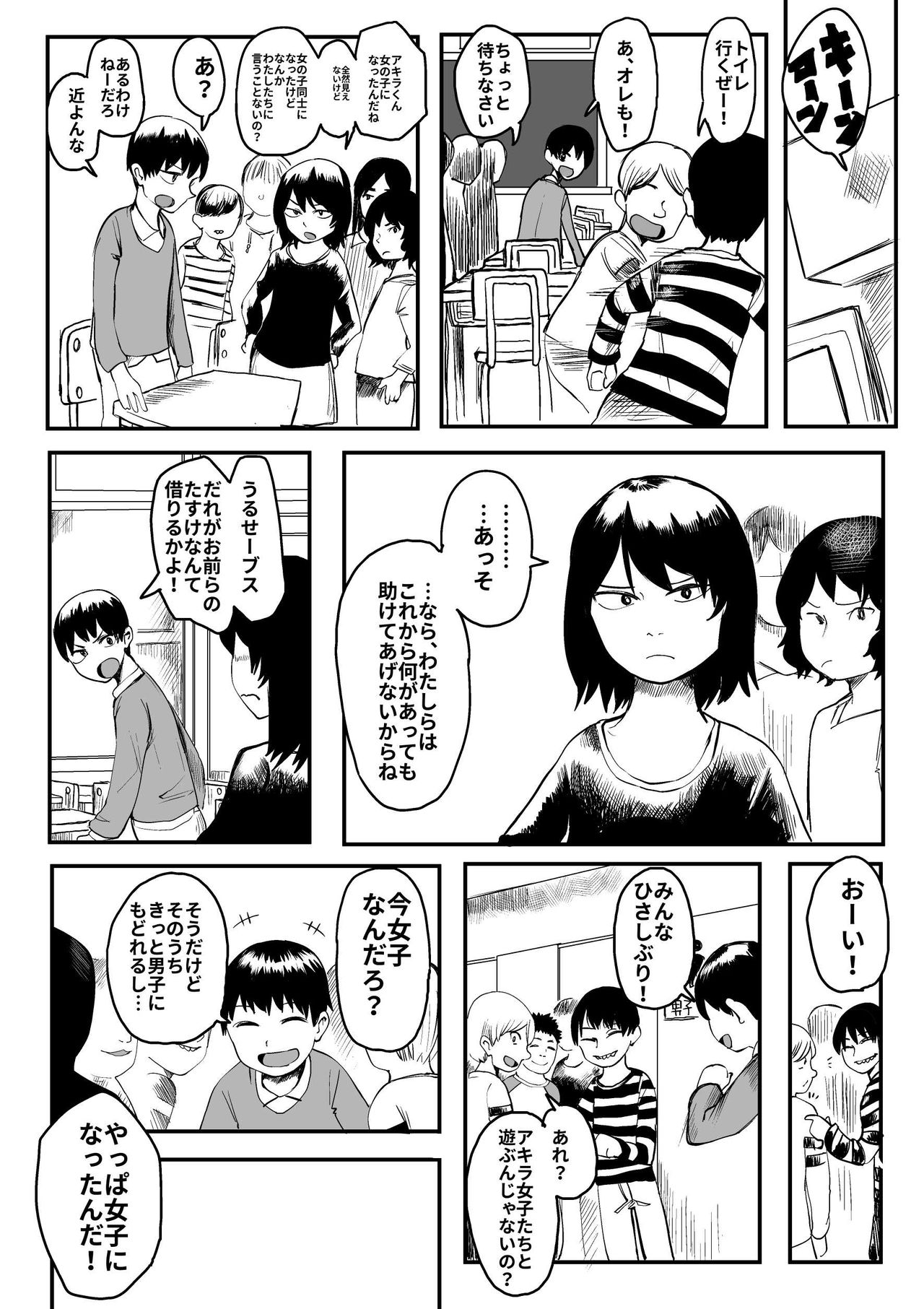 [葉月] オレが私になるまで