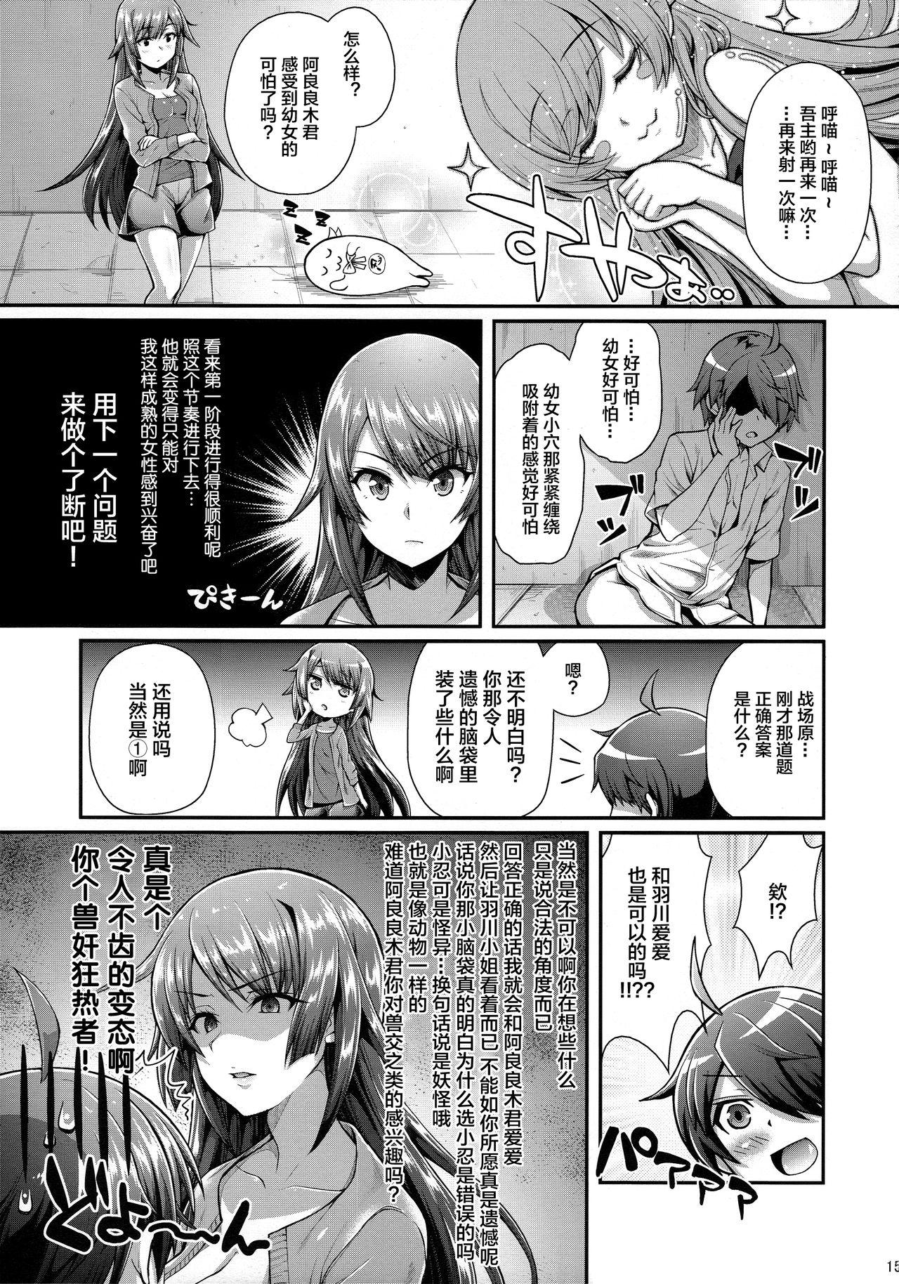 (C90) [薬味紅生姜] パチ物語 Part12 こよみリフォーム (化物語) [中国翻訳]