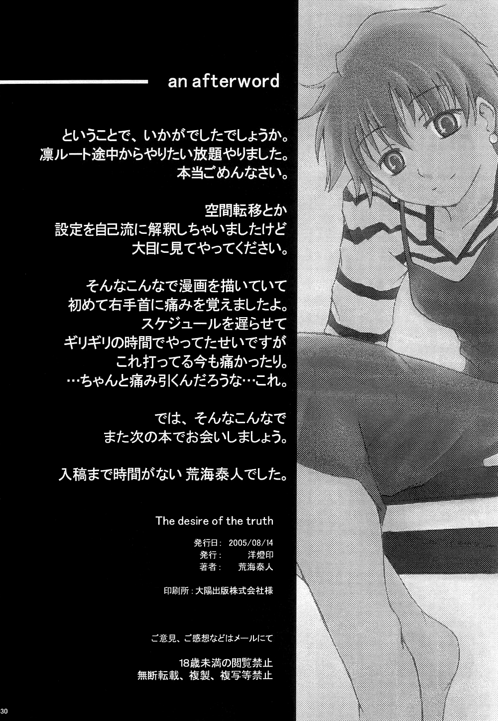 (C68) [洋燈印 (荒海泰人)] The desire of the truth (Fate/stay night) [英訳]