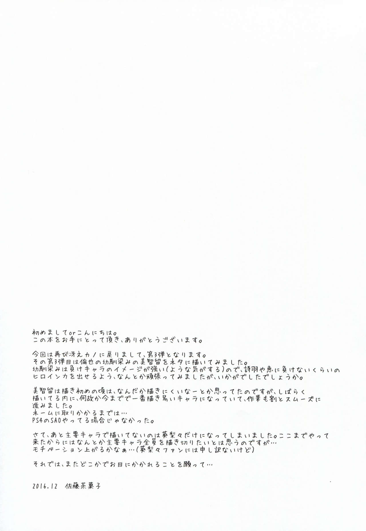 (C91) [G-SCAN CORP. (佐藤茶菓子)] 氷堂美智留のりんり審査会 (冴えない彼女の育てかた) [中国翻訳]