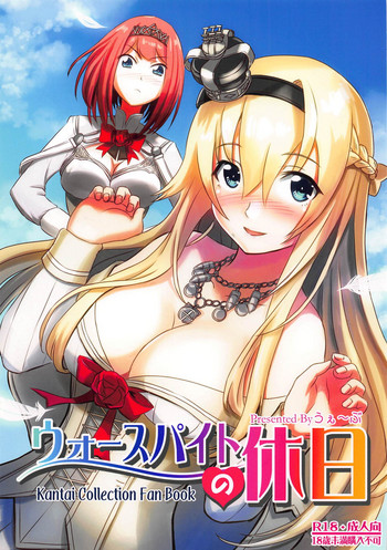 (こみトレ32) [うぇ～ぶ (HHH)] ウォースパイトの休日 (艦隊これくしょん -艦これ-)