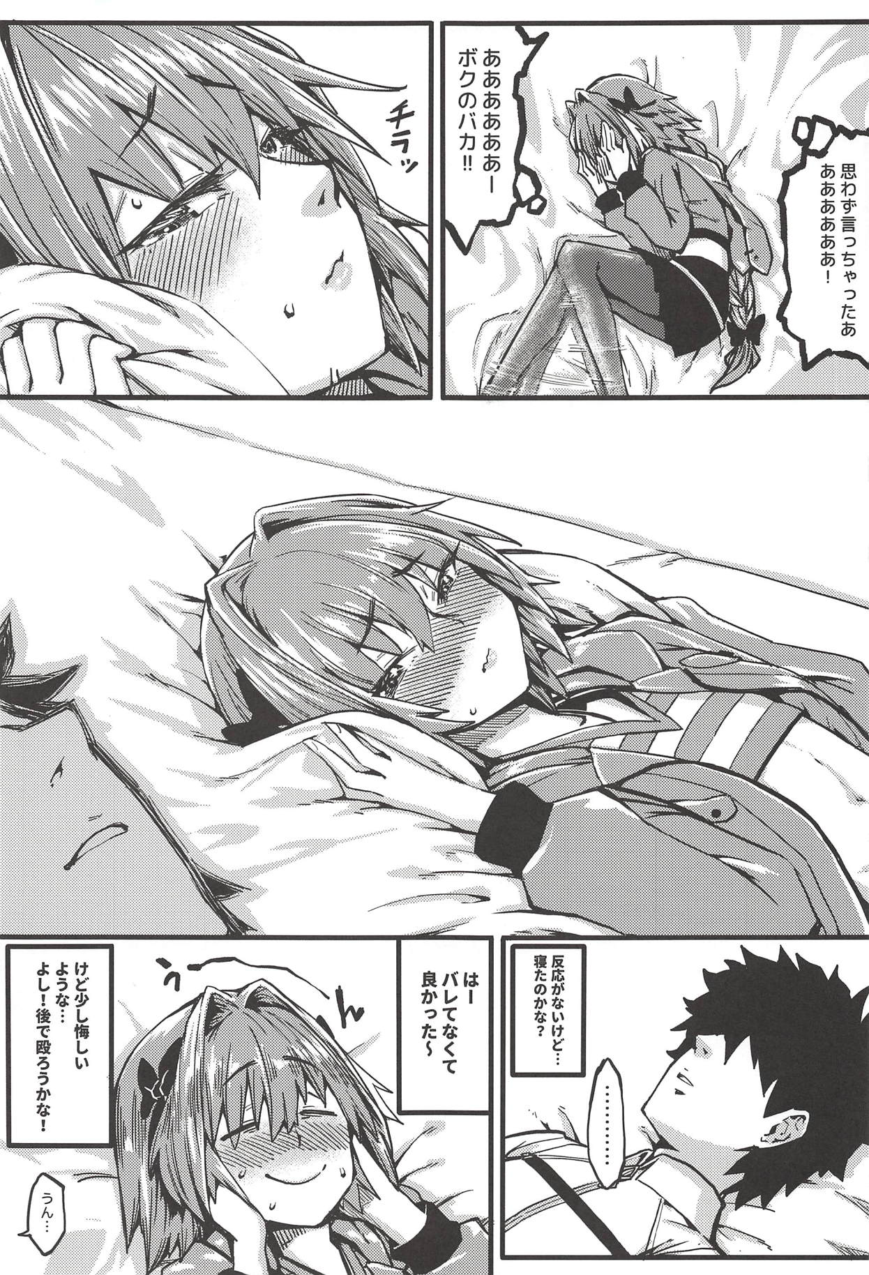 (C94) [三色坊 (猫法宝)] ボクもだ。 (Fate/Grand Order)