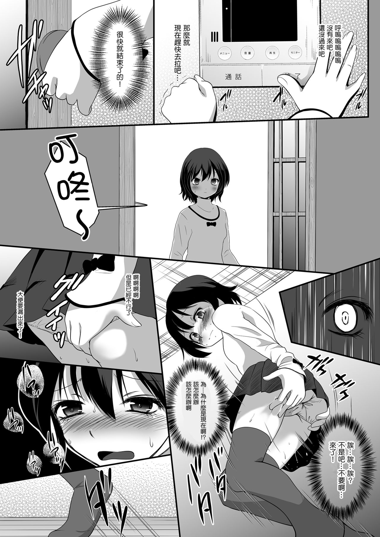 [へんたい娘 (ねずメーター)] プチスカ総集編 １から３おまとめ＋ [中国翻訳]