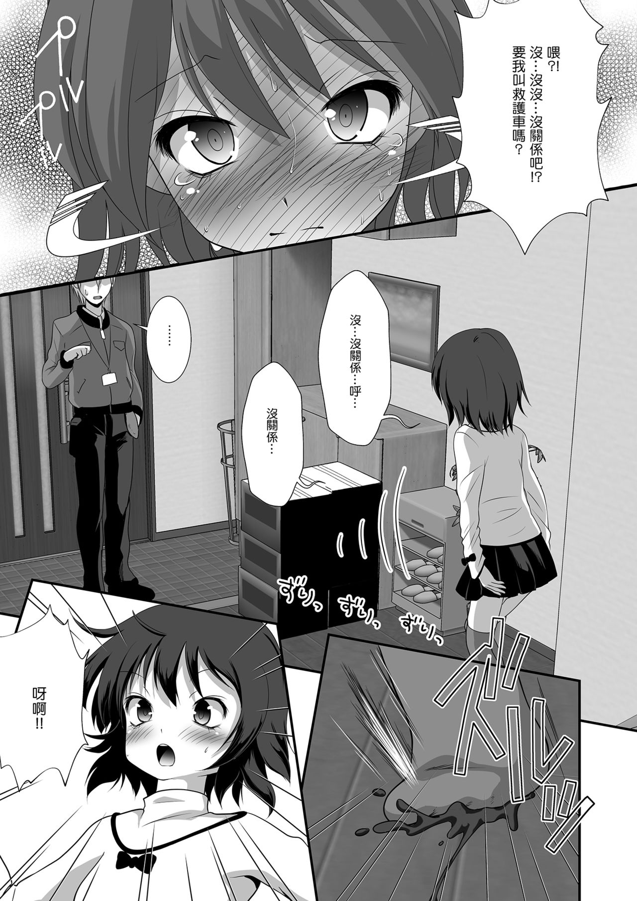 [へんたい娘 (ねずメーター)] プチスカ総集編 １から３おまとめ＋ [中国翻訳]