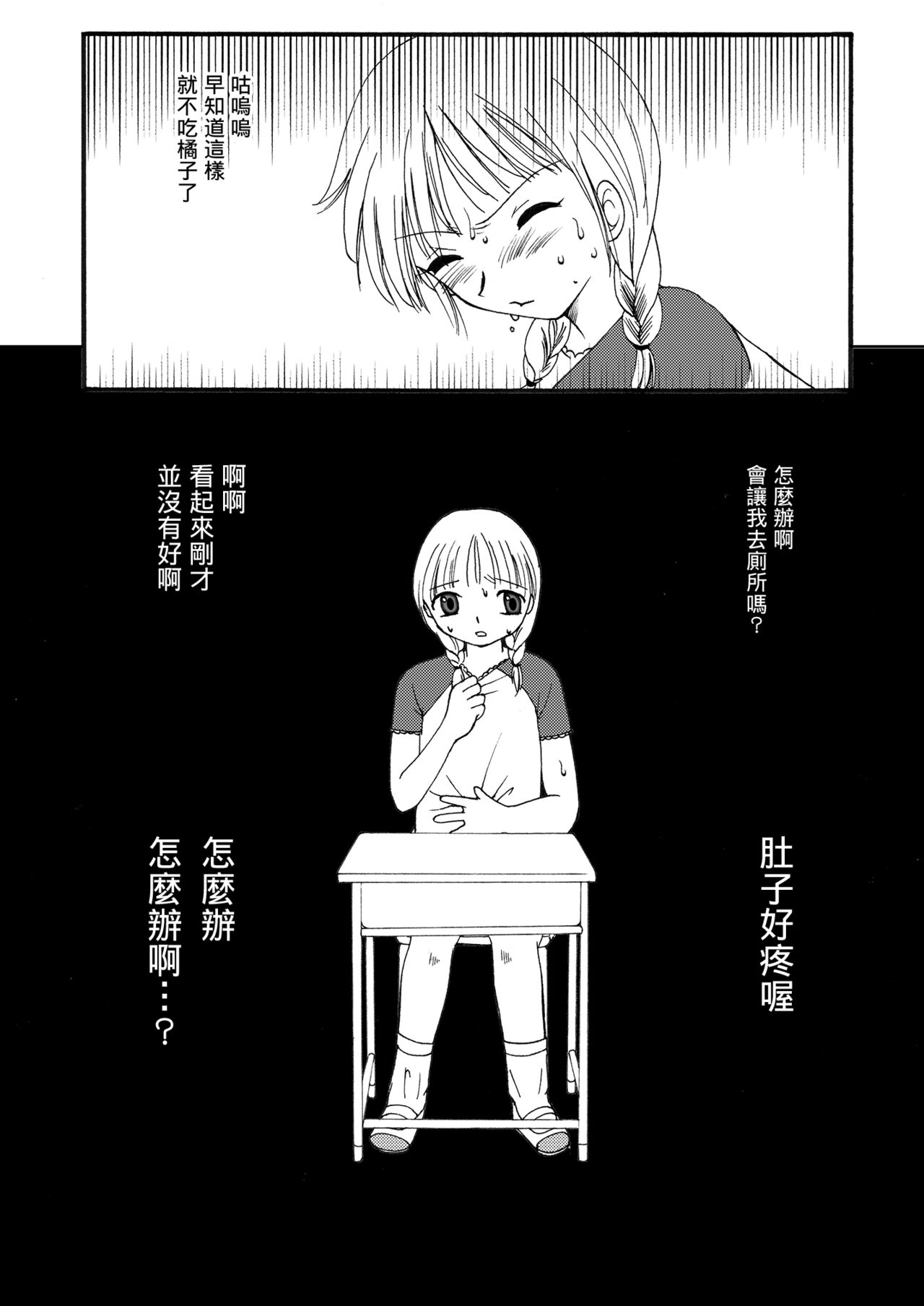 [へんたい娘 (ねずメーター)] プチスカ総集編 １から３おまとめ＋ [中国翻訳]