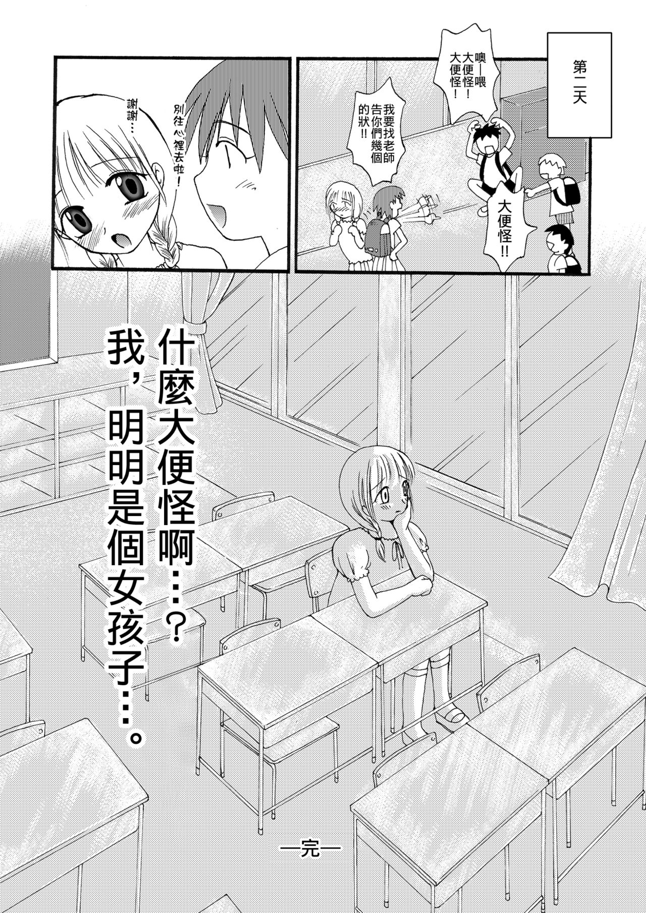 [へんたい娘 (ねずメーター)] プチスカ総集編 １から３おまとめ＋ [中国翻訳]