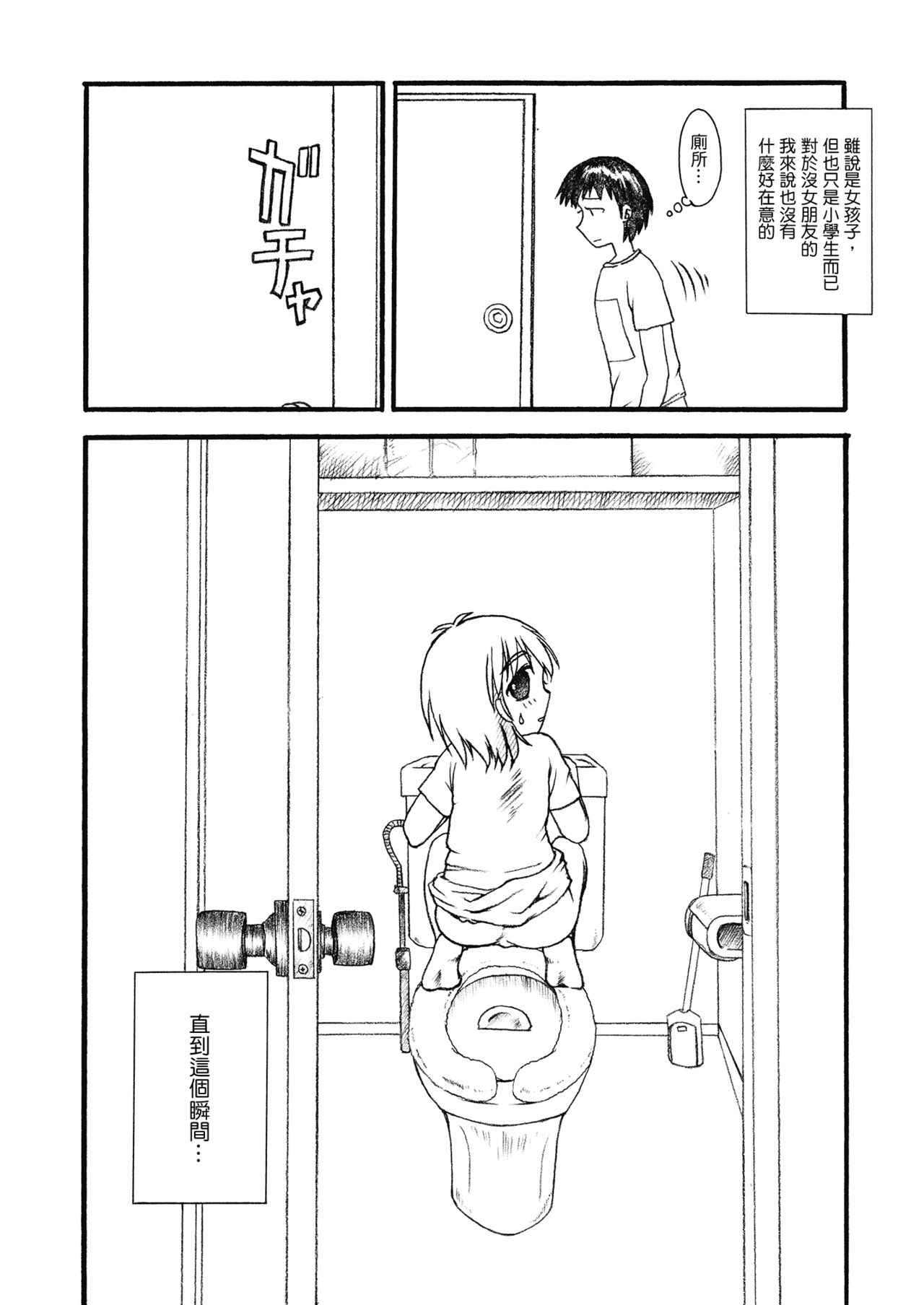 [へんたい娘 (ねずメーター)] プチスカ総集編 １から３おまとめ＋ [中国翻訳]