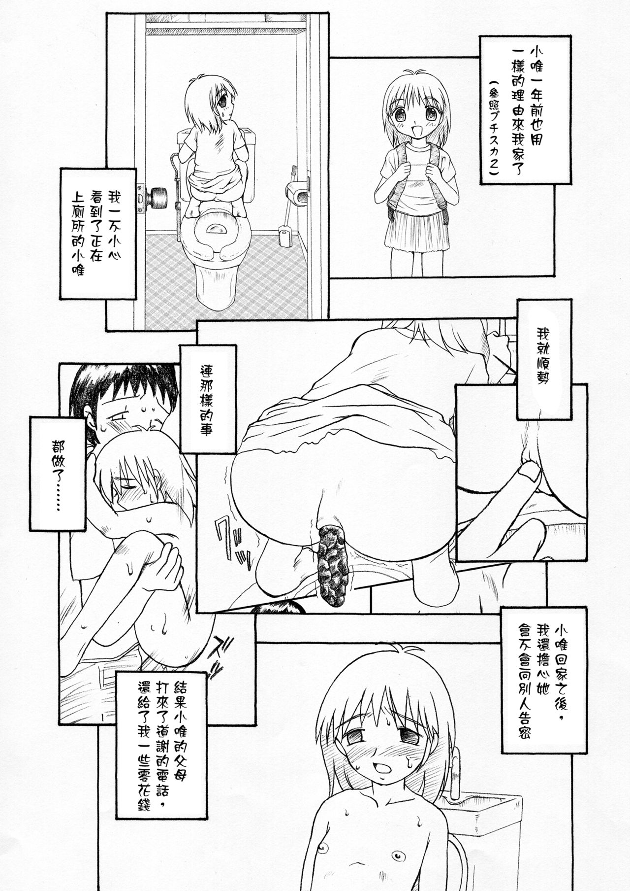 [へんたい娘 (ねずメーター)] プチスカ総集編 １から３おまとめ＋ [中国翻訳]