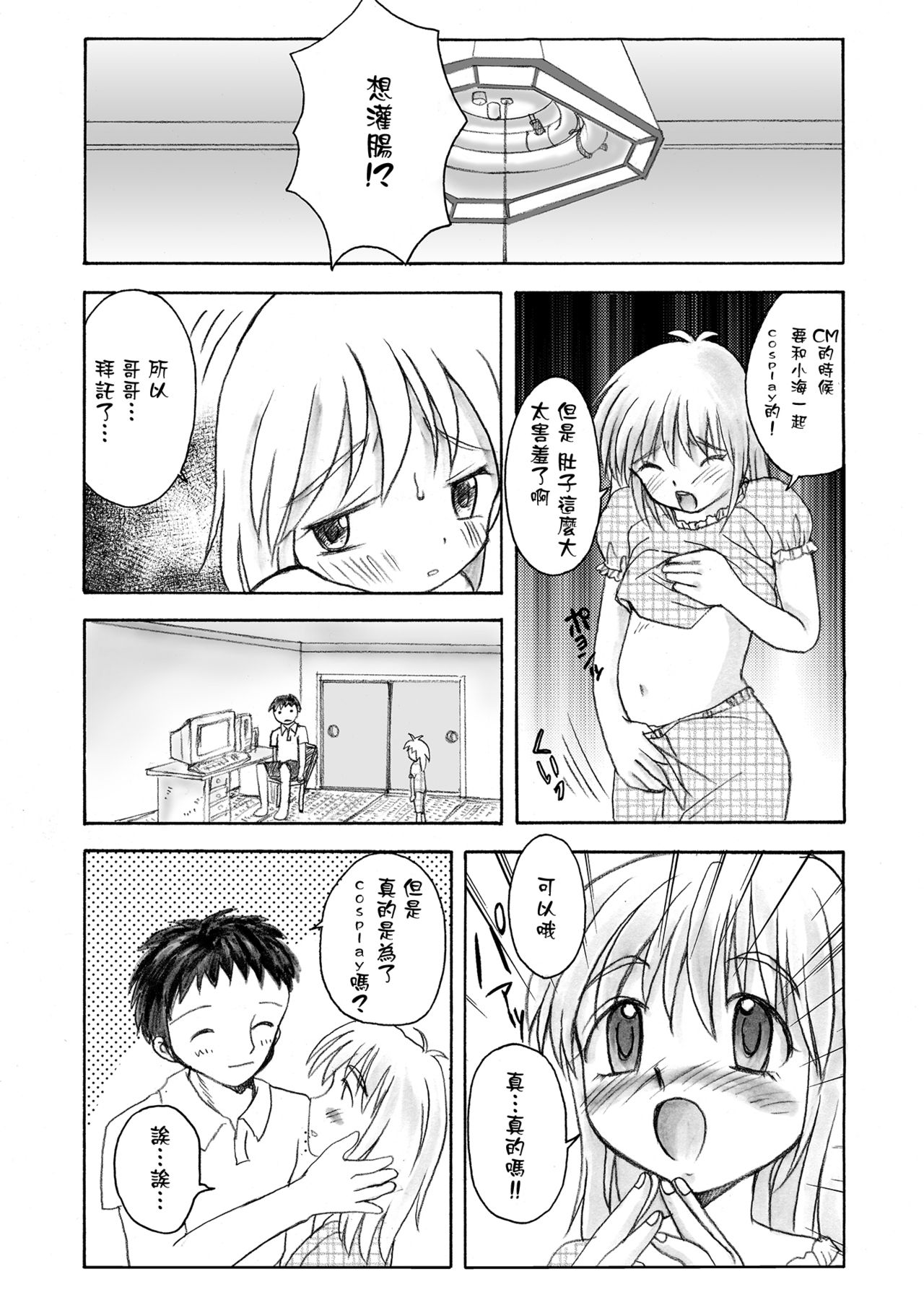 [へんたい娘 (ねずメーター)] プチスカ総集編 １から３おまとめ＋ [中国翻訳]