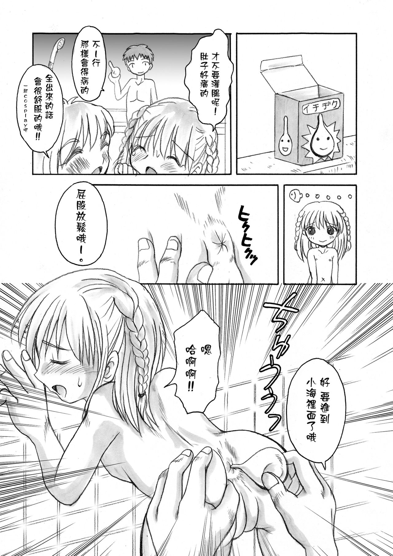 [へんたい娘 (ねずメーター)] プチスカ総集編 １から３おまとめ＋ [中国翻訳]