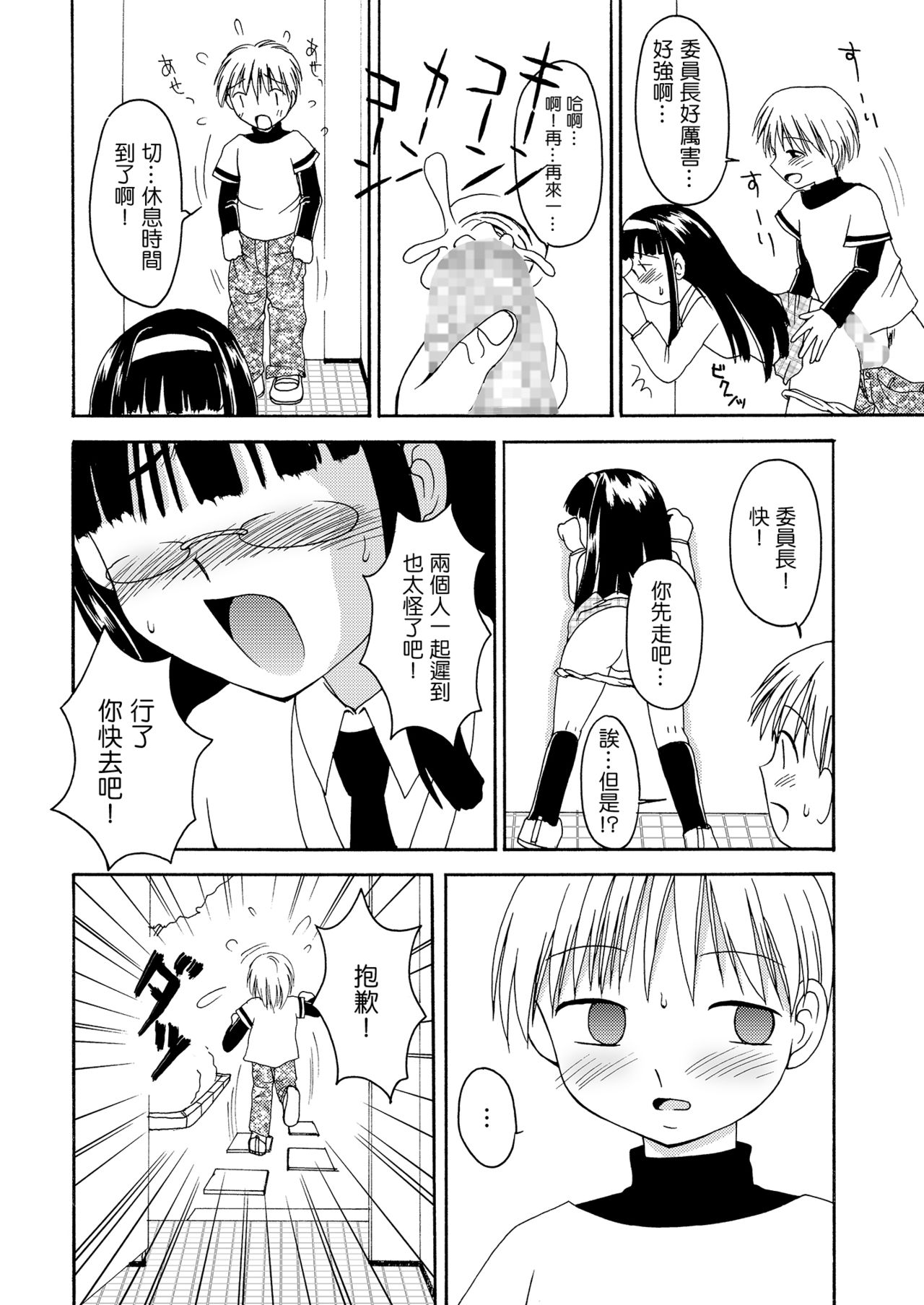 [へんたい娘 (ねずメーター)] プチスカ総集編 １から３おまとめ＋ [中国翻訳]