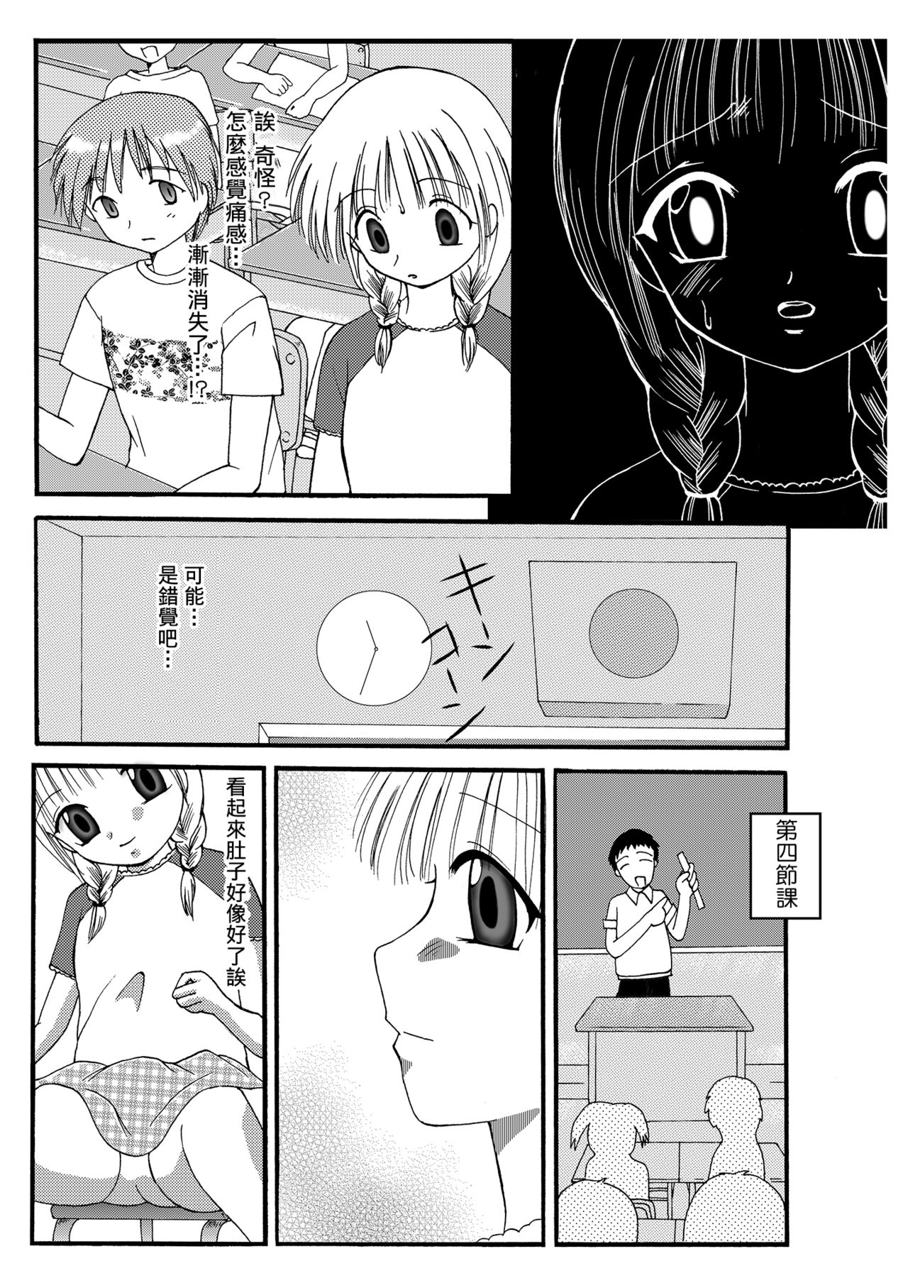 [へんたい娘 (ねずメーター)] プチスカ総集編 １から３おまとめ＋ [中国翻訳]
