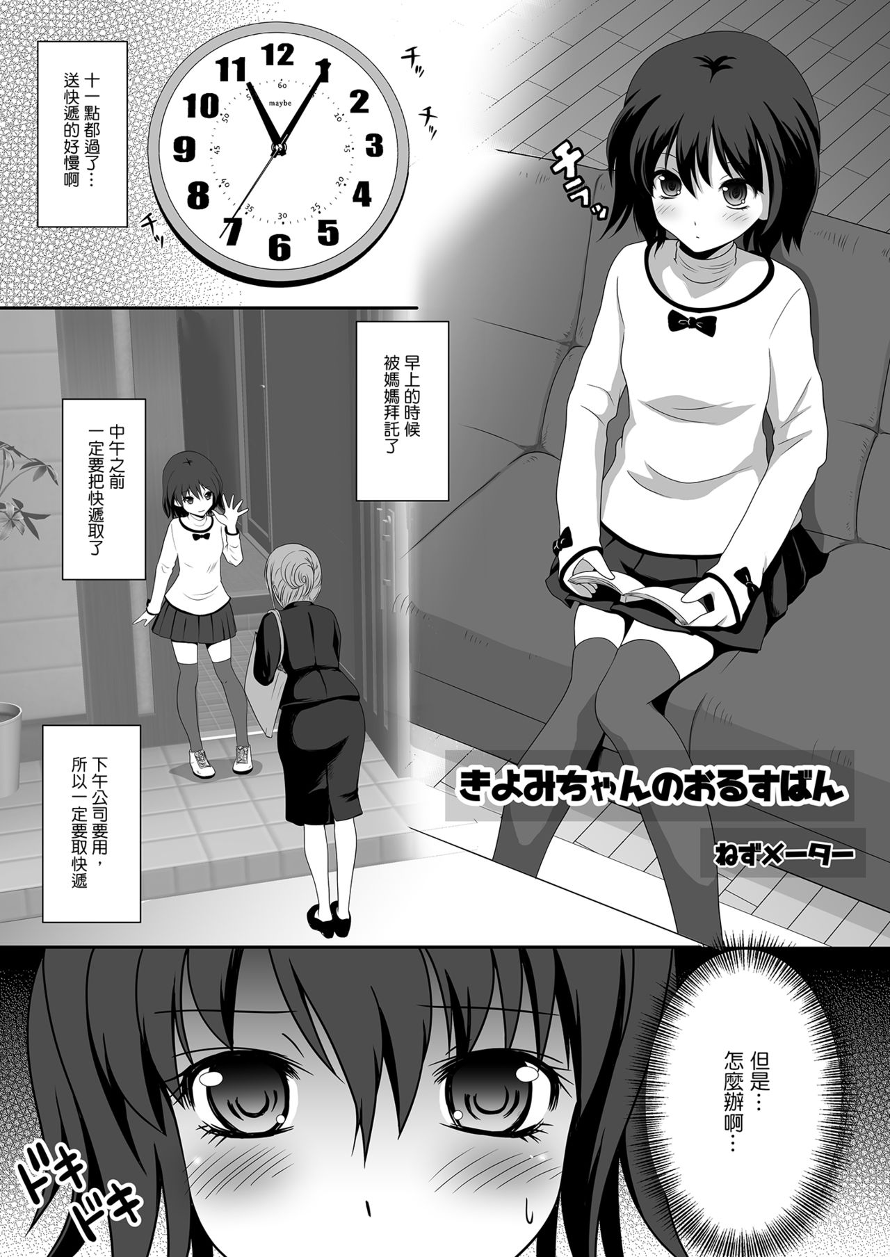 [へんたい娘 (ねずメーター)] プチスカ総集編 １から３おまとめ＋ [中国翻訳]