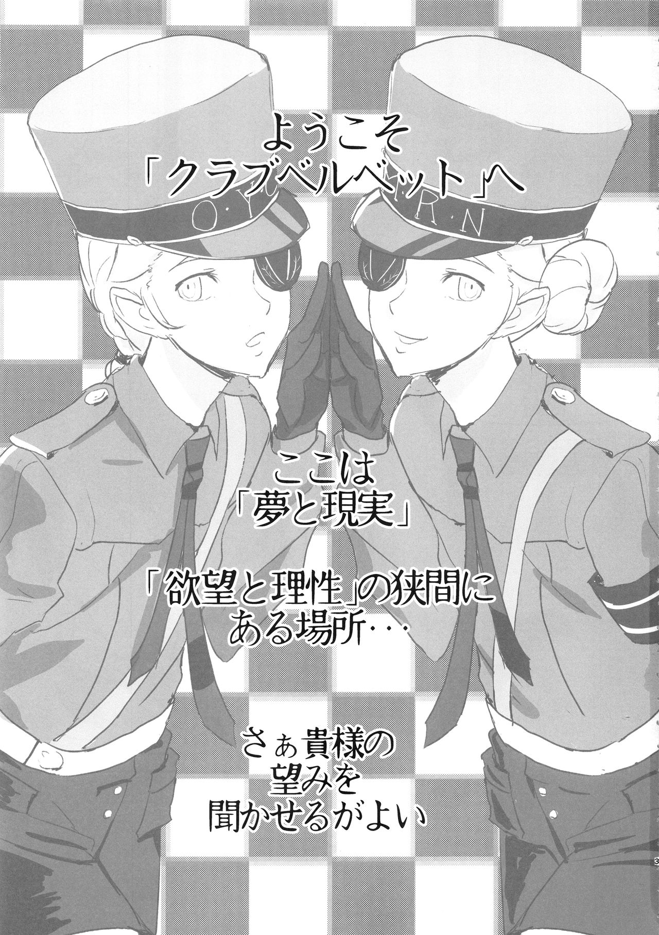(C94) [ぽっぺんはいむ (紙石神井ゆべし)] クラブベルベットへようこそ (ペルソナ5) [英訳]