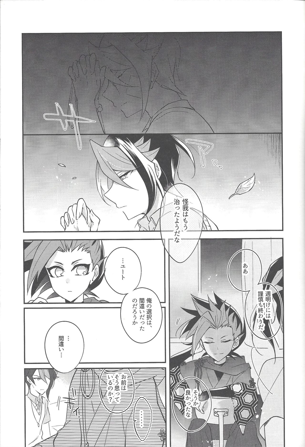 (千年☆バトル フェイズ18) [12番地 (ちやこ)] 祓魔師と神獣奇譚 (遊☆戯☆王ARC-V)