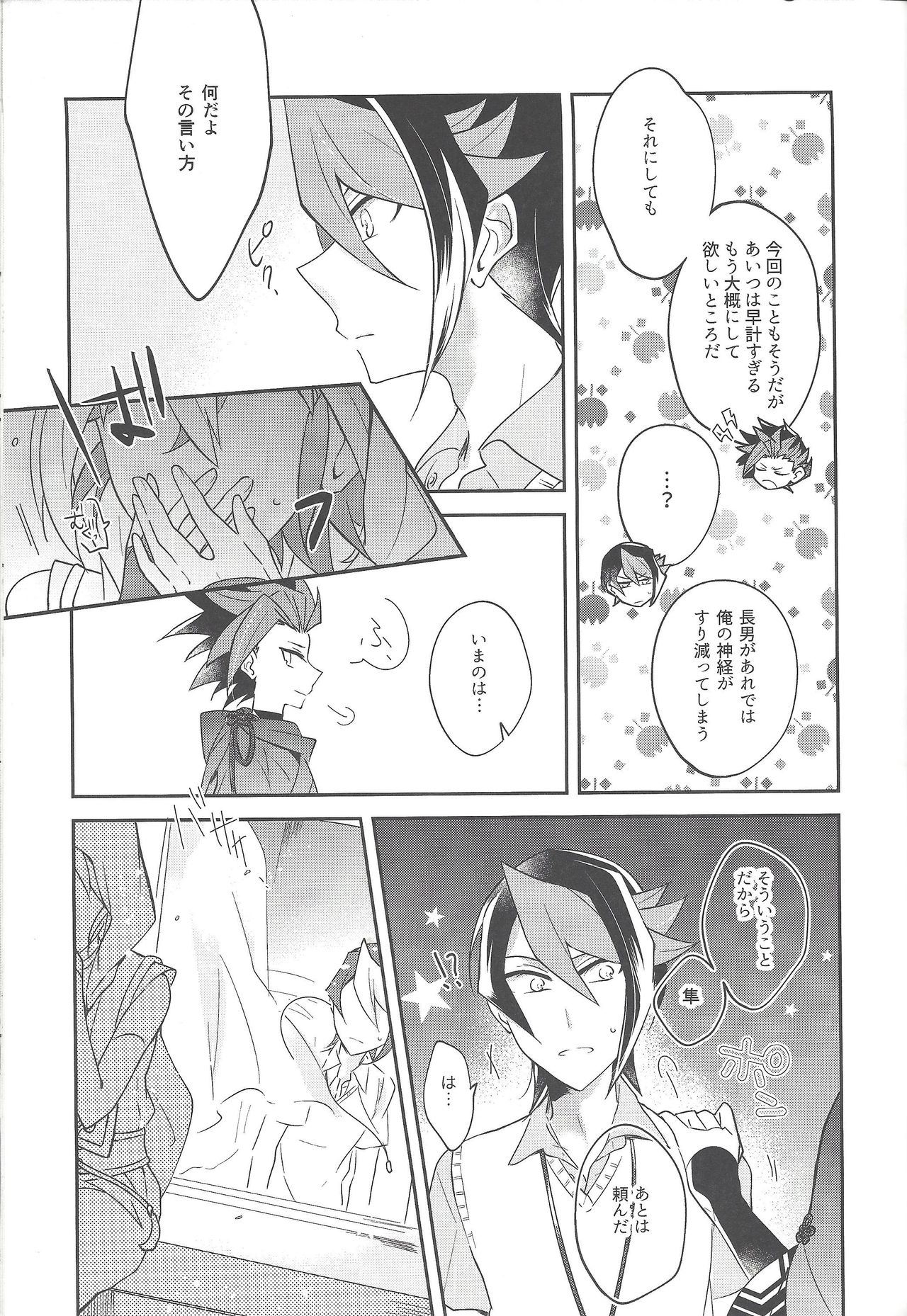 (千年☆バトル フェイズ18) [12番地 (ちやこ)] 祓魔師と神獣奇譚 (遊☆戯☆王ARC-V)