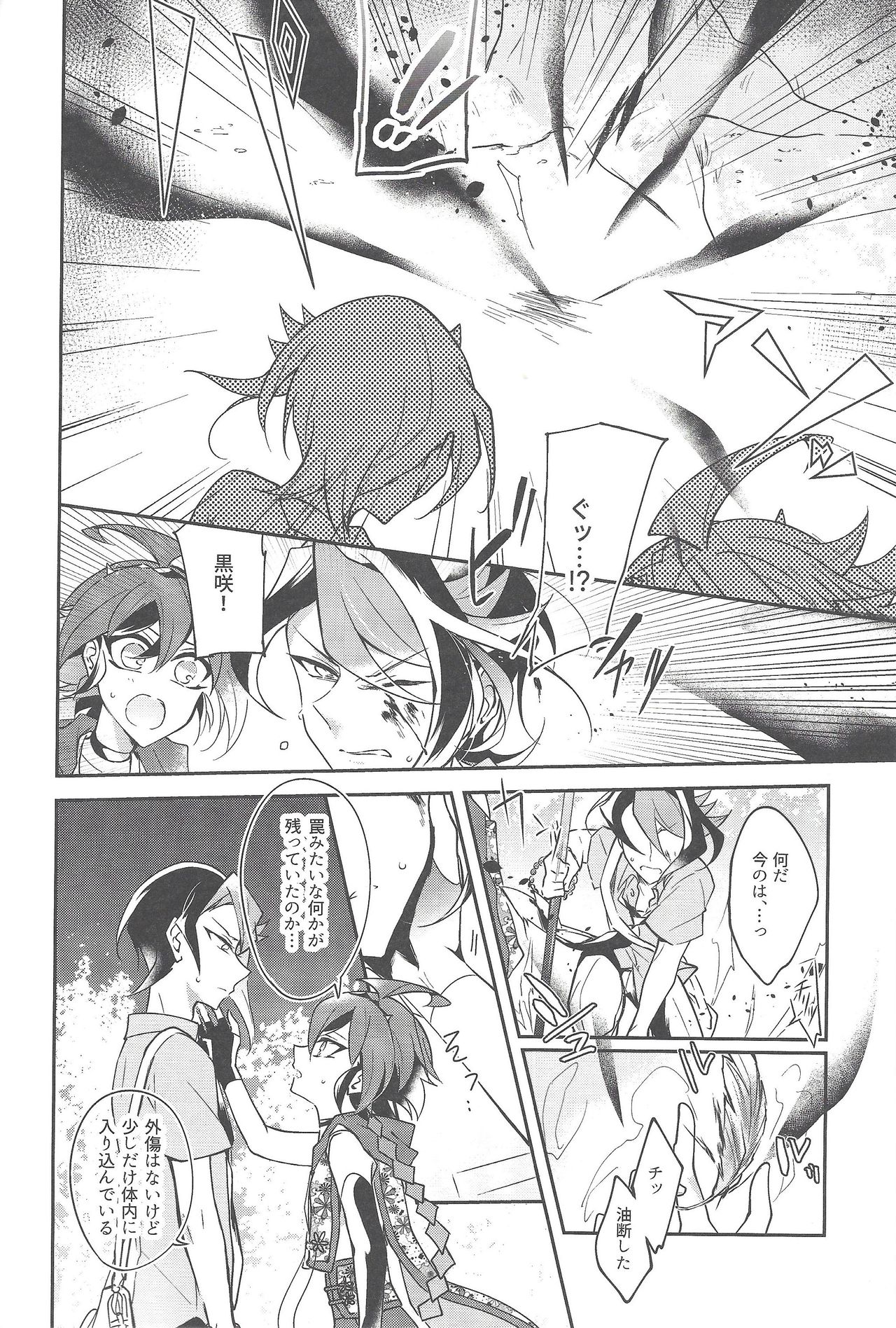 (千年☆バトル フェイズ18) [12番地 (ちやこ)] 祓魔師と神獣奇譚 (遊☆戯☆王ARC-V)