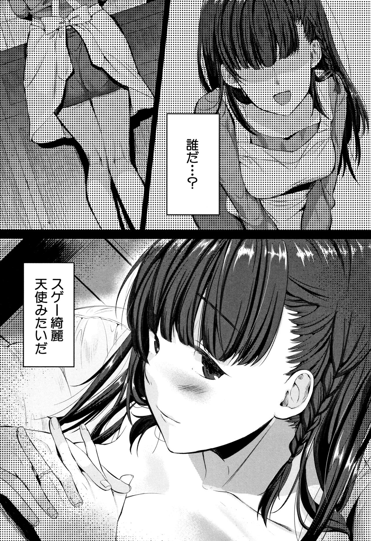 [たなかななたか] もてあましづま