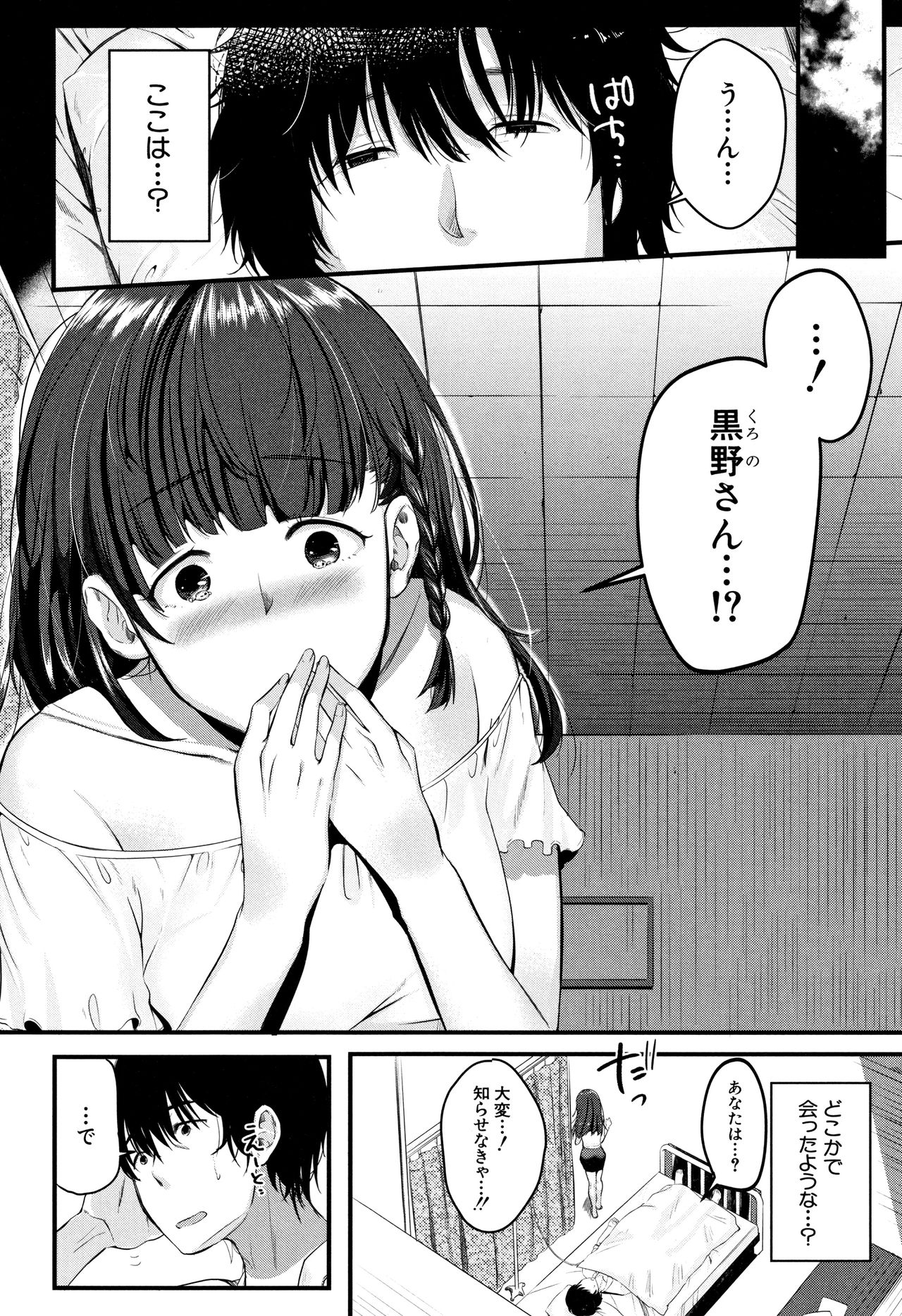 [たなかななたか] もてあましづま