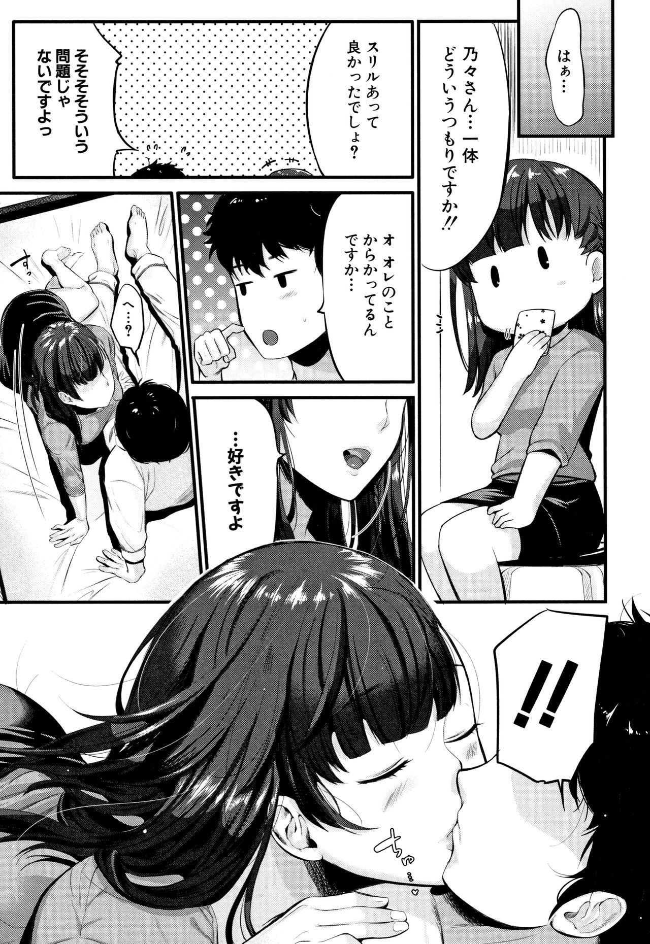 [たなかななたか] もてあましづま