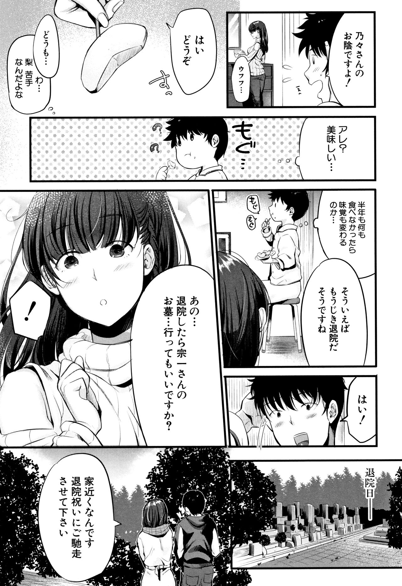 [たなかななたか] もてあましづま